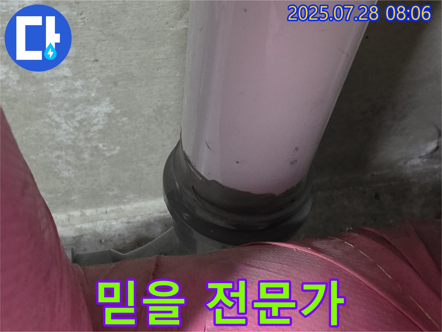두산아파트 배관 - 연결 부위 누수, 믿을 수 있는 누수 전문가