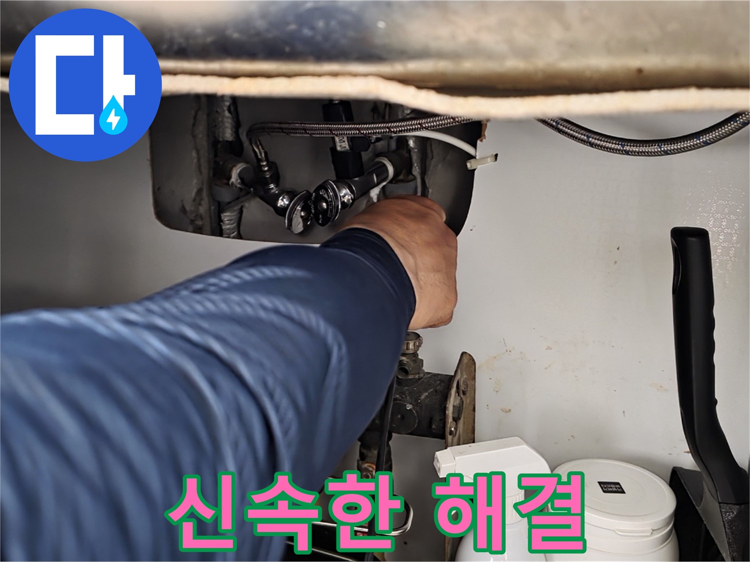 두산아파트 세면대 누수 - 화도읍 누수 베테랑의 신속한 해결!