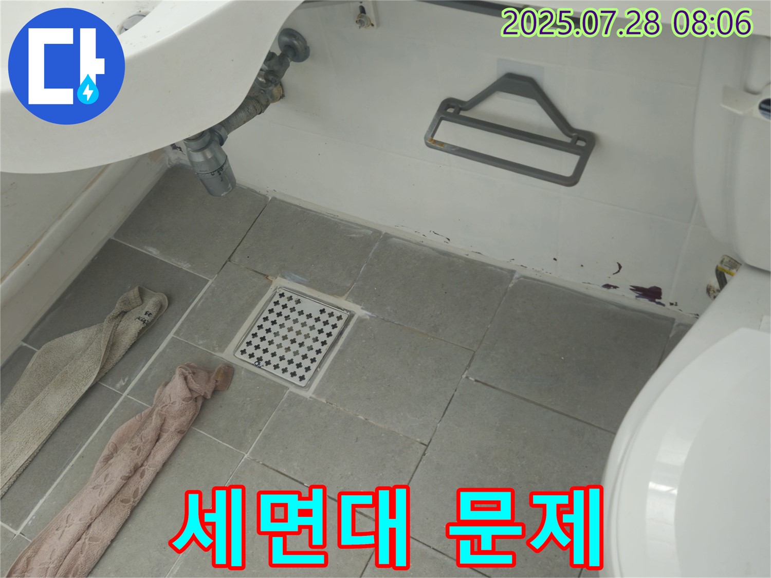 두산아파트 세면대 배수 막힘 - 붉은 물때 - 곰팡이 - 끈적임 - 누수 문제 해결