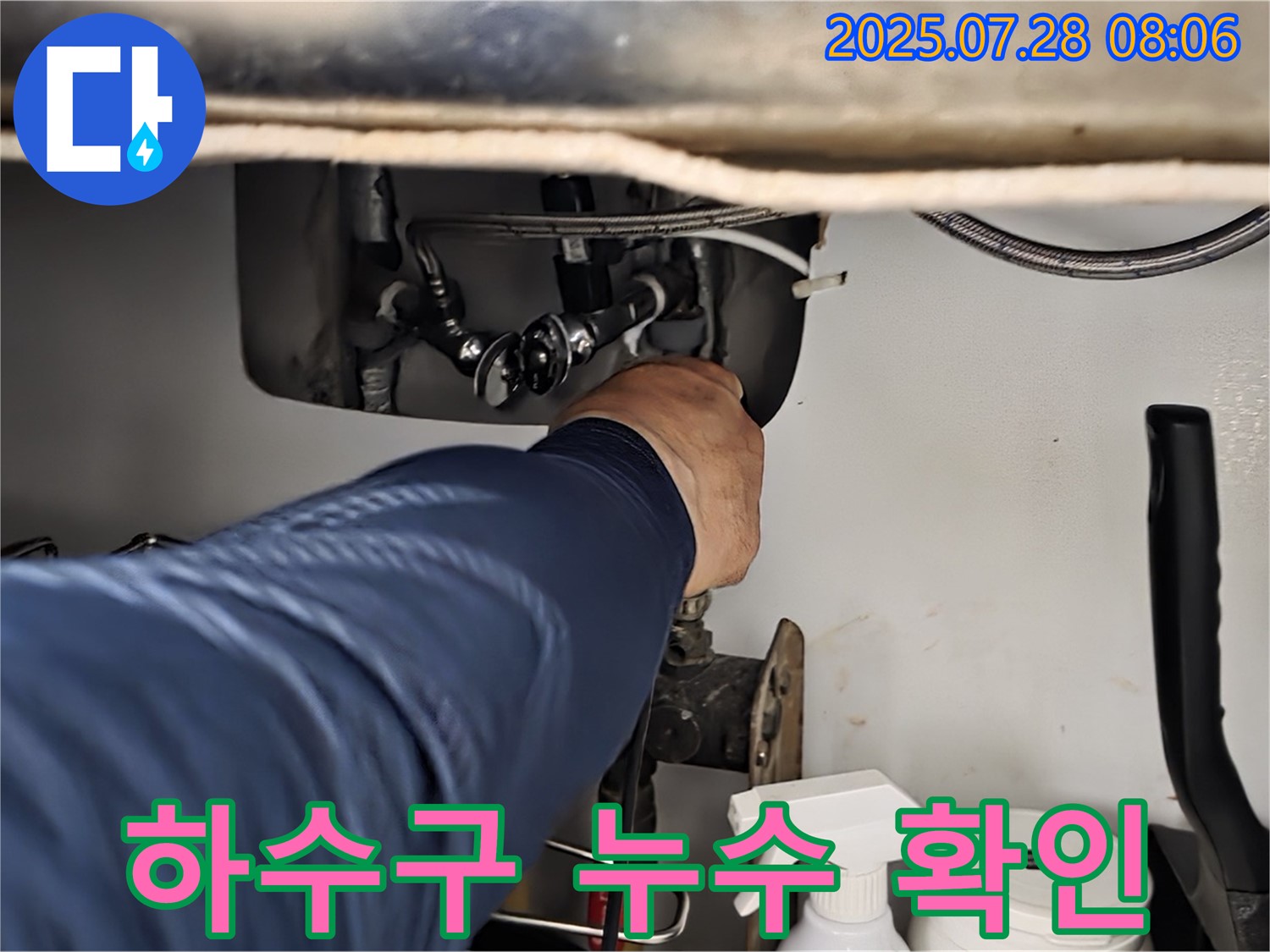 두산아파트 싱크대 하수구 누수 점검 - 배관 연결 상태와 부식 여부를 상세하게 확인하고 있습니다.
