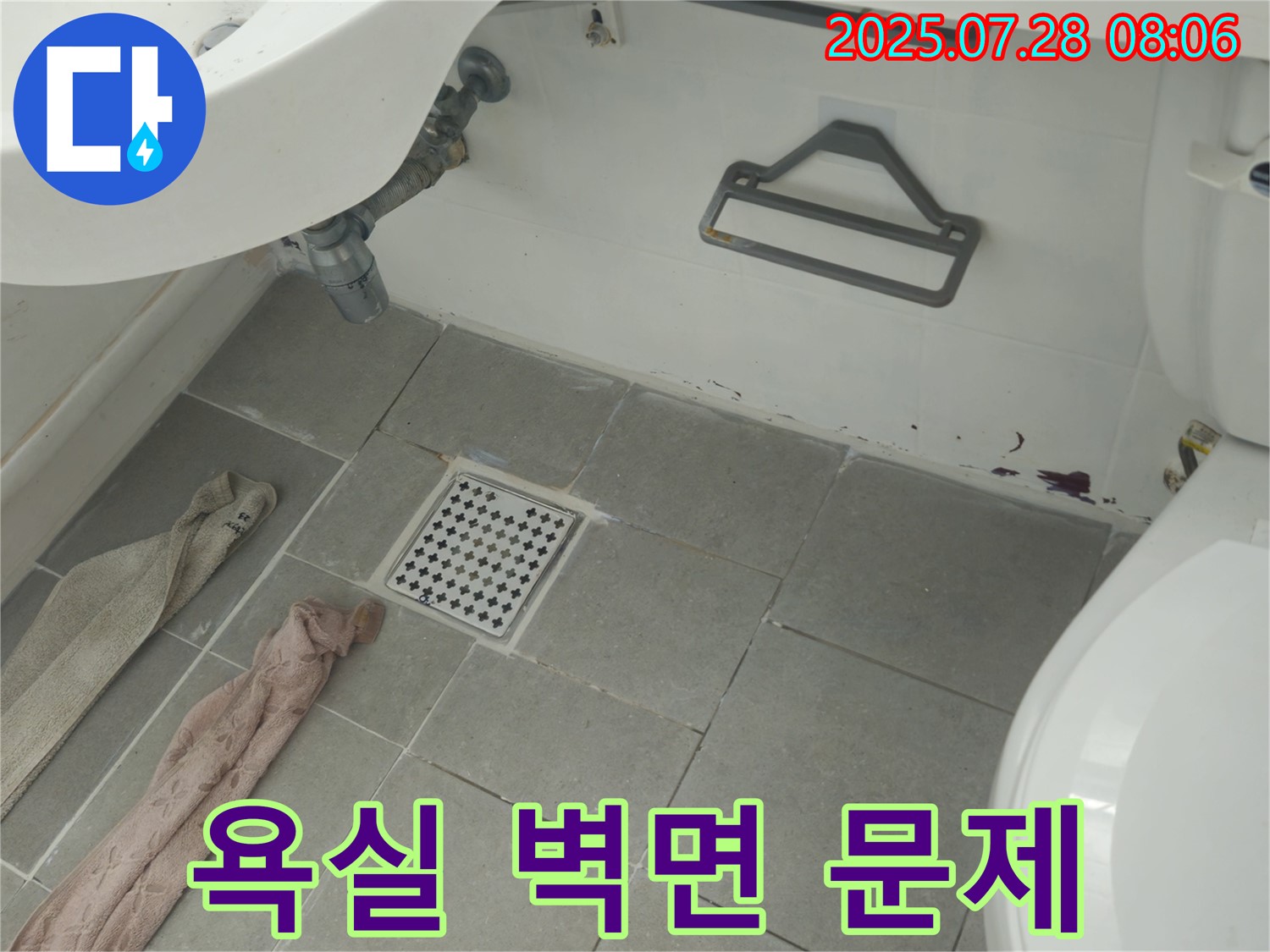 두산아파트 욕실 벽면 붉은 곰팡이 - 끈적임 - 악취 - 남양주 화도읍 누수 정밀 점검