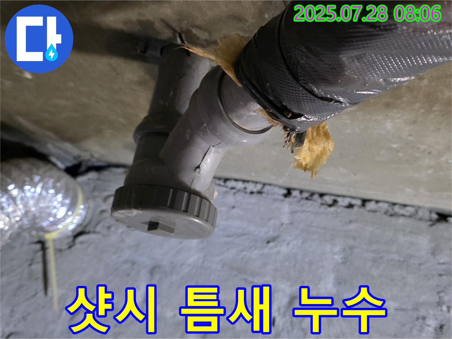 마석우리 두산아파트 샷시 누수 - 샷시 틈새로 빗물 침투, 꼼꼼한 실리콘 작업으로 해결했습니다.