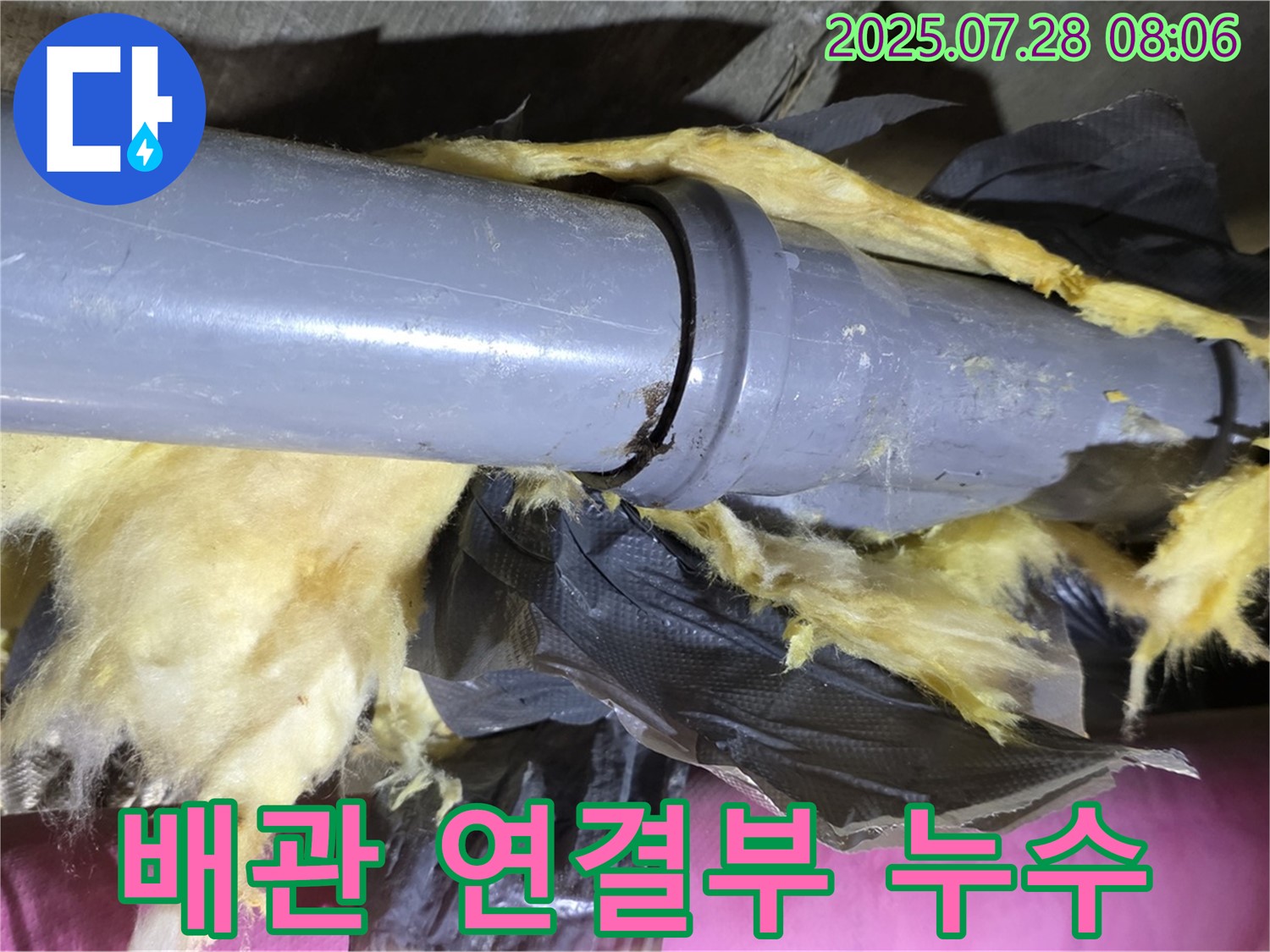배관 연결부에서 누수가 발생하고 있습니다 - 꼼꼼한 점검과 보수가 필요합니다.