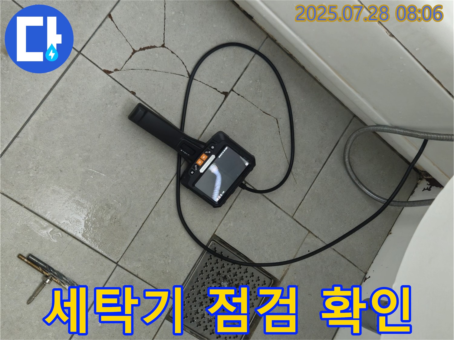 세탁기 배수 호스 누수 점검 - 내시경으로 꼼꼼하게 확인하고 누수 여부를 판단합니다.