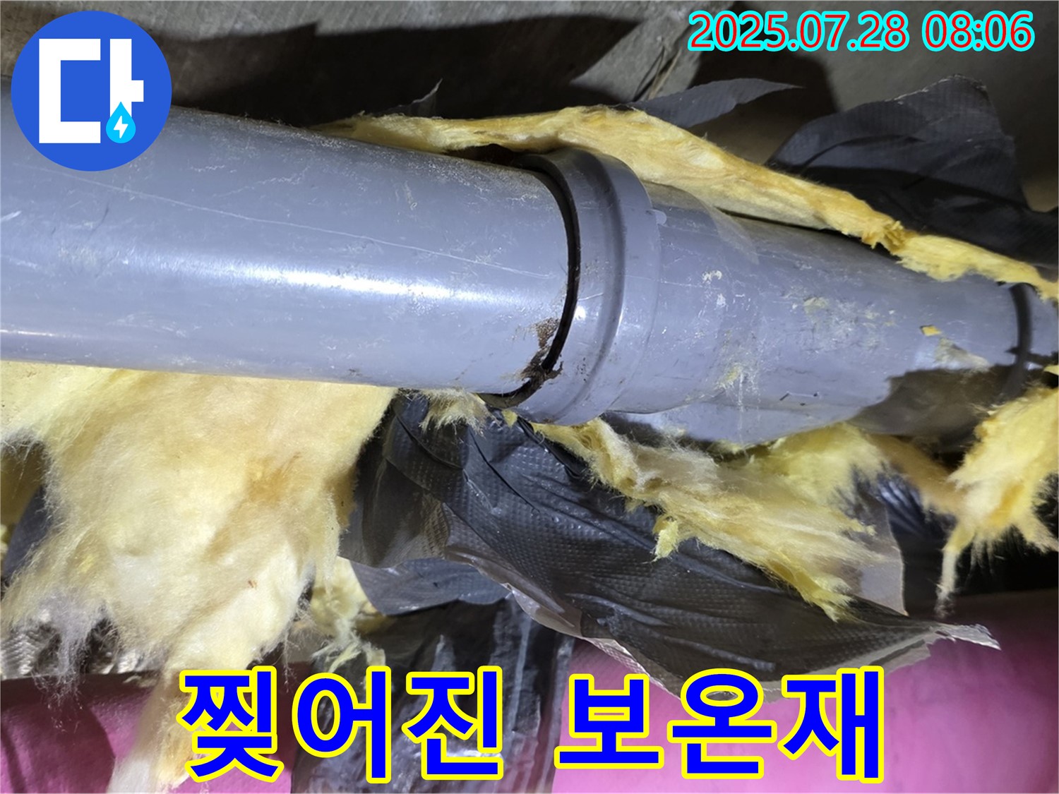찢어진 보온재 - 결로 발생, 누수 위험 풀파워 충전?! - 꼼꼼한 점검과 보수가 필요합니다.