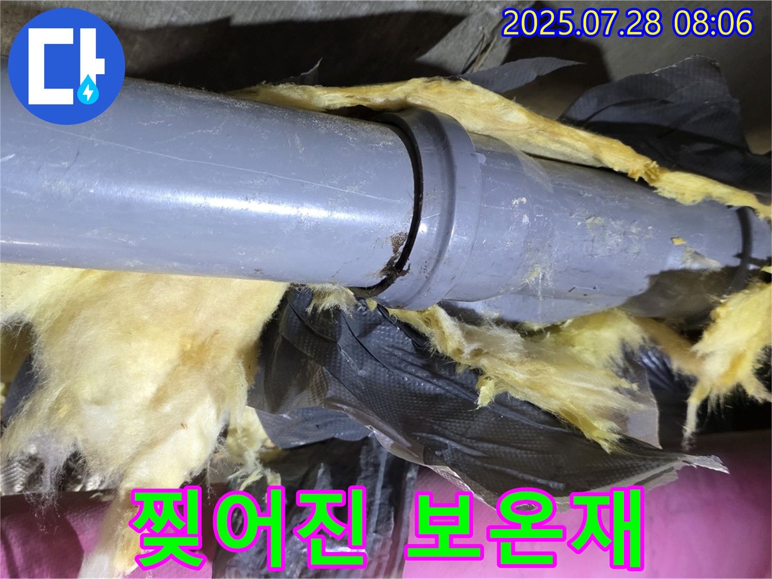 찢어진 보온재 - 결로 발생 및 누수 위험 증가 - 꼼꼼한 점검과 보수가 필요합니다.