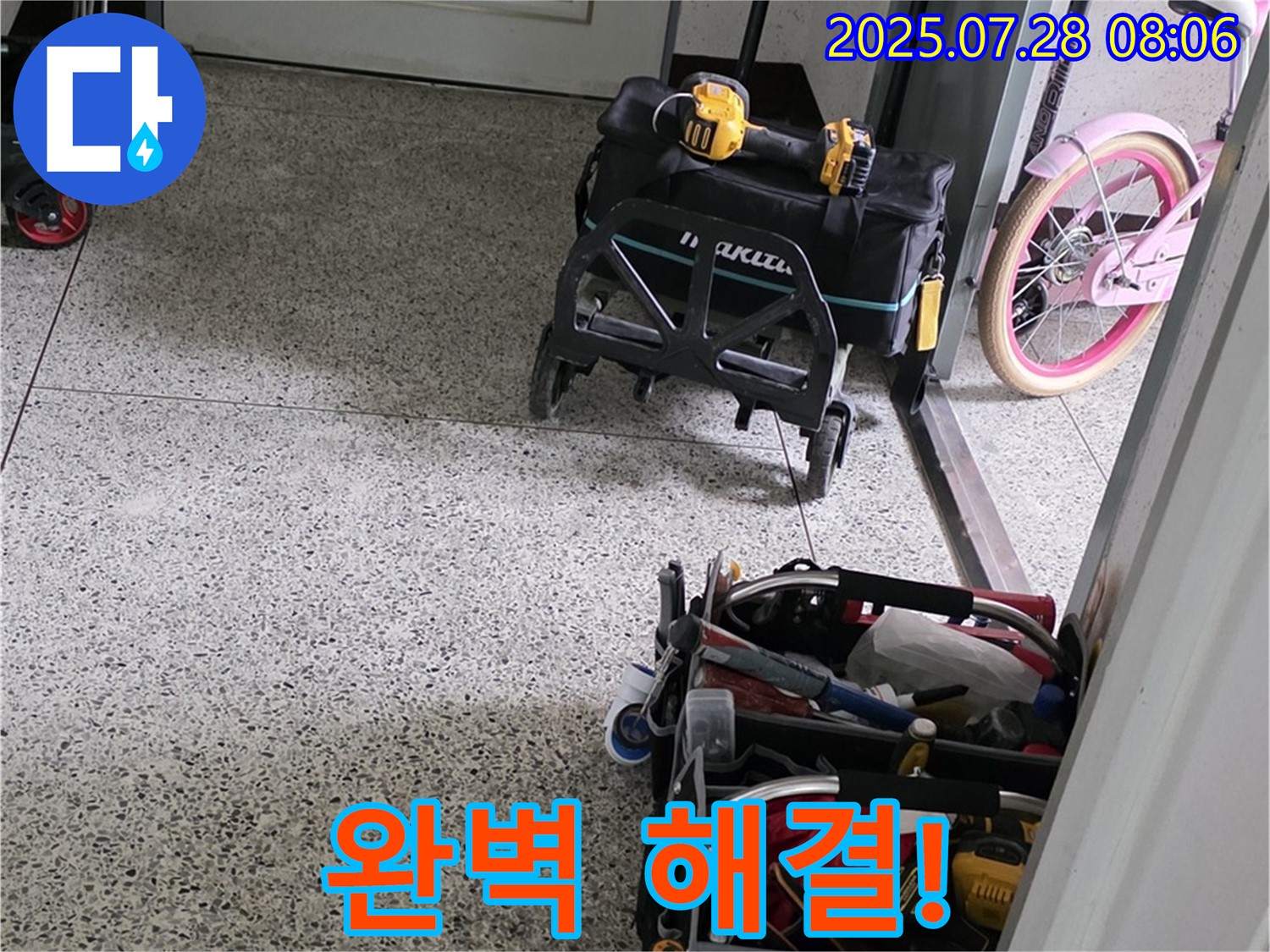 최고의 기술력과 꼼꼼함으로 완벽하게 누수 해결 - 이제 누수 걱정은 정말 끝났습니다!