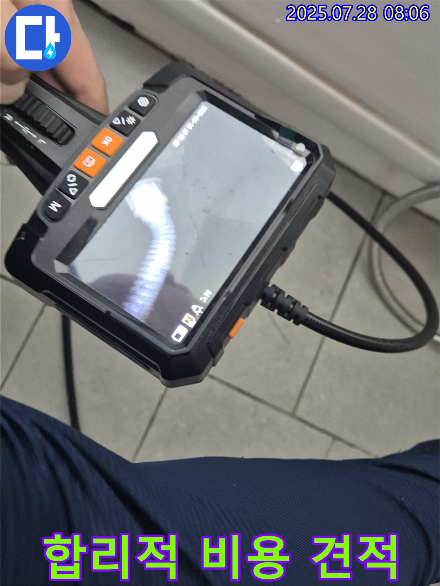 합리적인 비용으로 누수 해결 - 남양주시 화도읍 두산아파트
