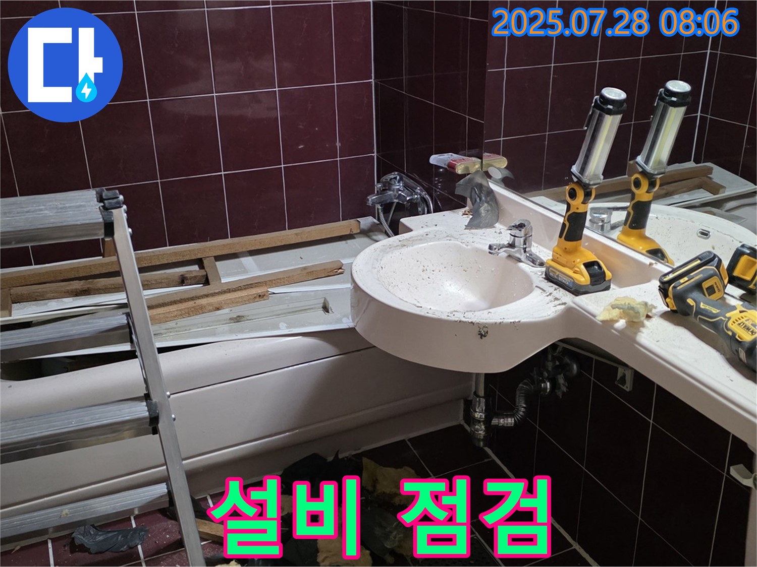 화도 가곡리 두산아파트 욕실 설비 - 누수 원인을 꼼꼼하게 확인합니다!