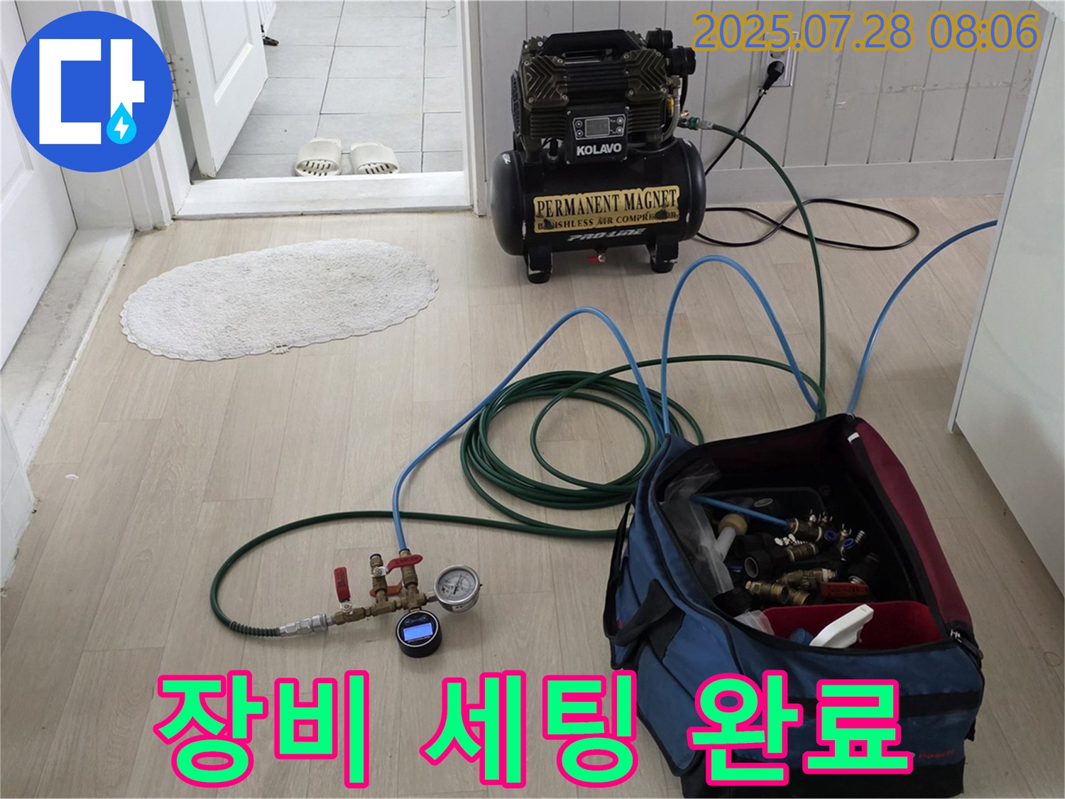 화도 두산아파트 누수 - 누수 탐지 및 해결을 위한 장비 세팅 완료