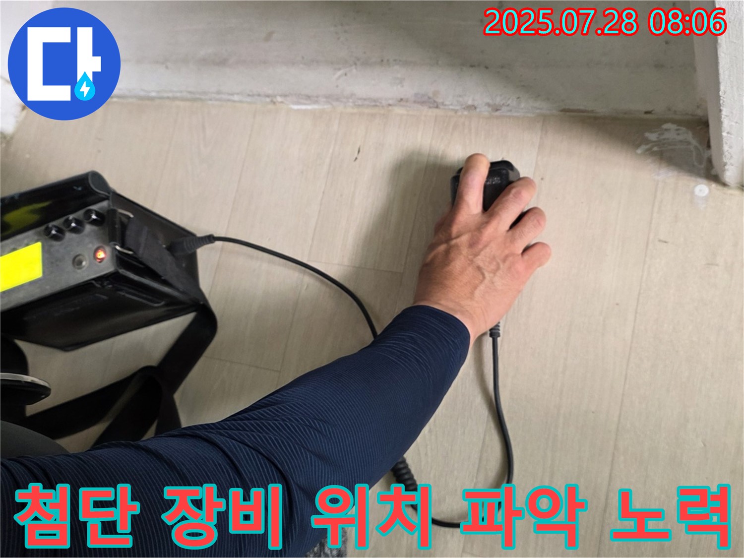 화도 두산아파트 누수 - 첨단 장비, 정확한 누수 위치 파악을 위해 섬세하게 노력하고 있습니다 - 믿고 맡겨주세요.