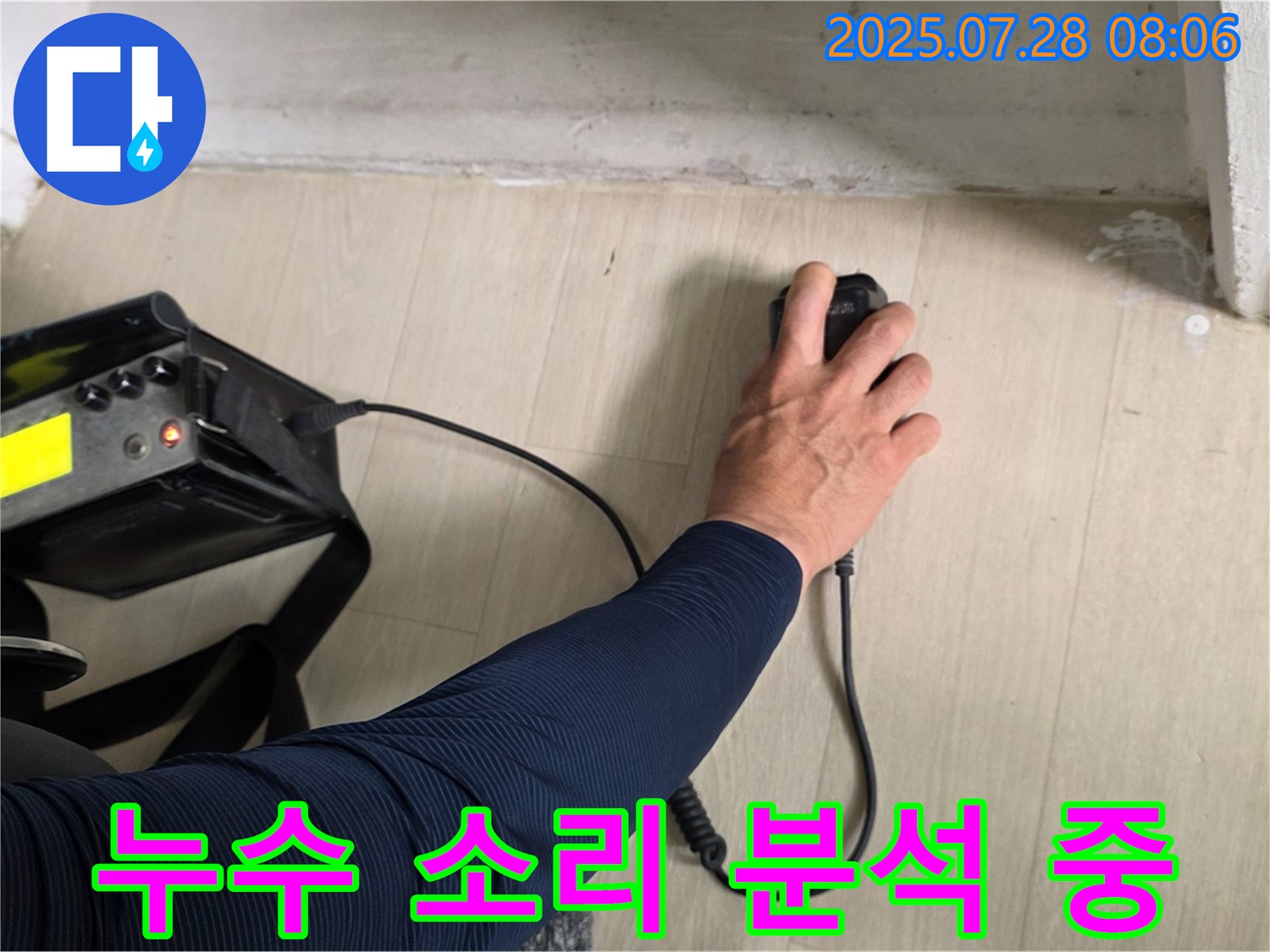 화도 두산아파트 누수 - 청음 탐지기로 누수 소리를 정밀하게 분석하고 있습니다 - 작은 소리도 놓치지 않으려고 집중하고 있어요.