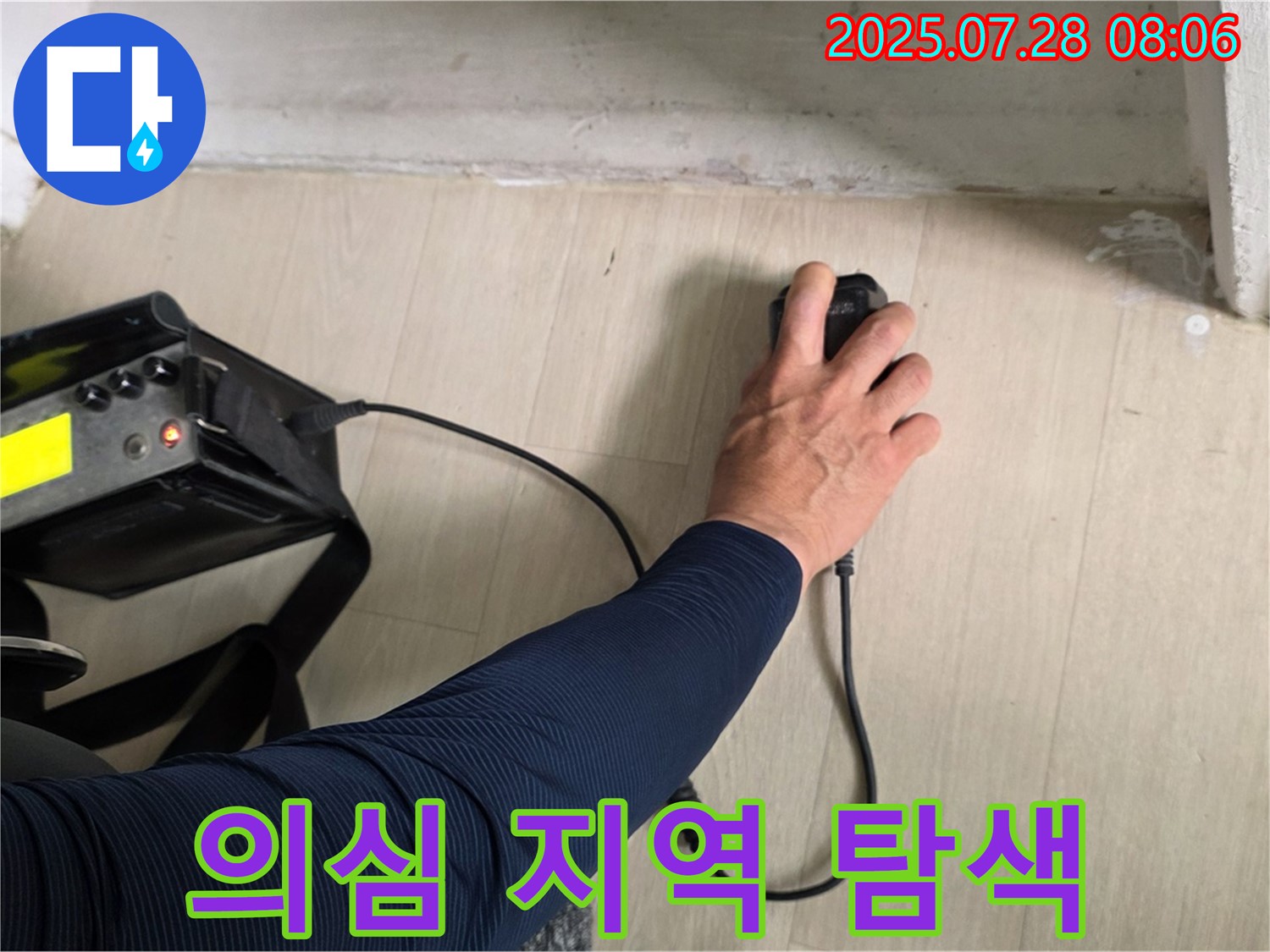 화도 두산아파트 누수 - 청음 탐지로 누수 의심 지역을 집중적으로 탐색하고 있습니다 - 꼼꼼하게 찾아보겠습니다.