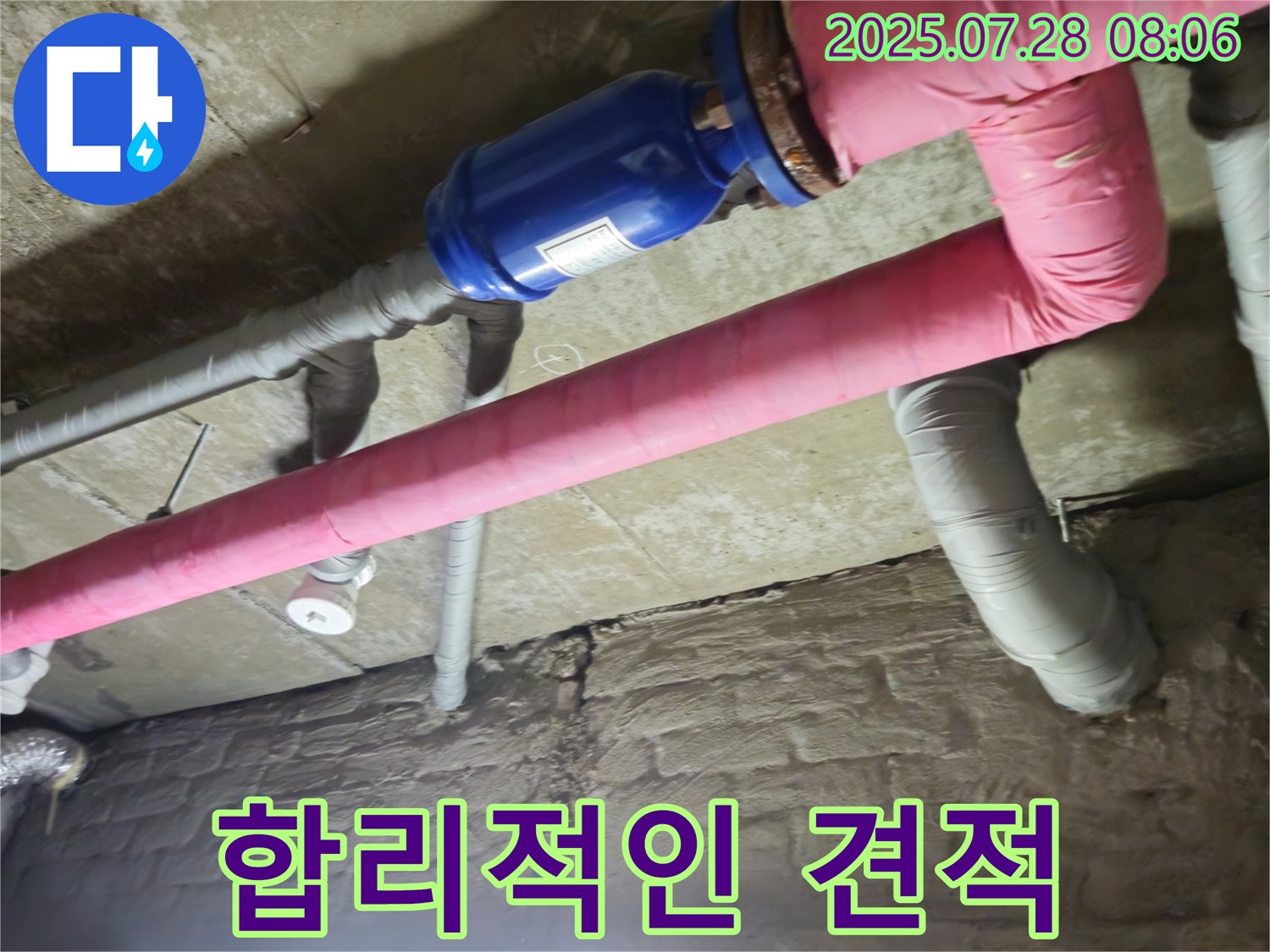 화도 두산아파트 누수 - 합리적인 견적으로 누수 문제 완벽 해결