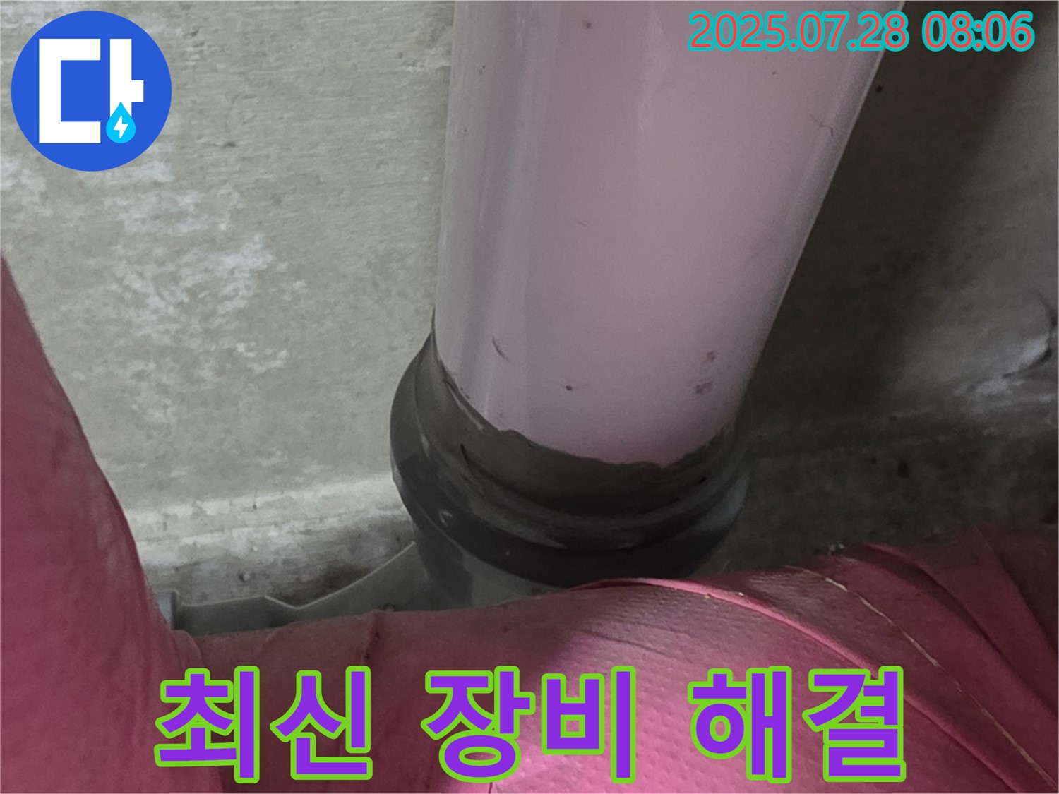 화도 두산아파트 배관 - PVC 배관 누수, 최신 장비로 정확하게 누수 지점을 찾아 완벽 해결