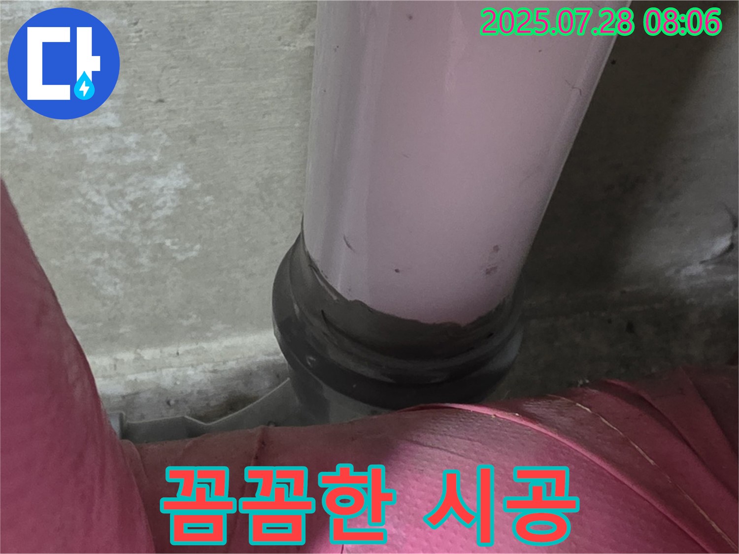 화도 두산아파트 배관 - 꼼꼼한 보온 시공으로 결로 누수 완벽하게 해결