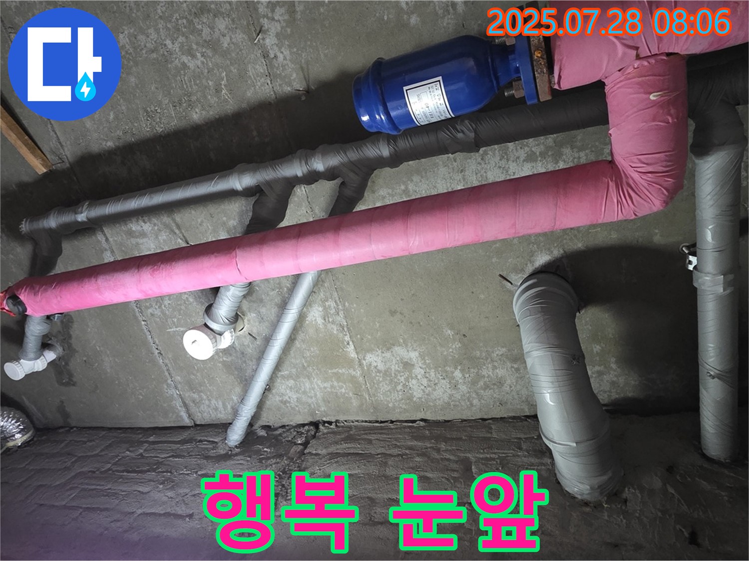 화도 마석 두산아파트 누수 - 낡은 배관 추억은 가슴에! 새 배관 행복은 눈앞에! 깨끗한 물과 함께 행복을 잡으세요!