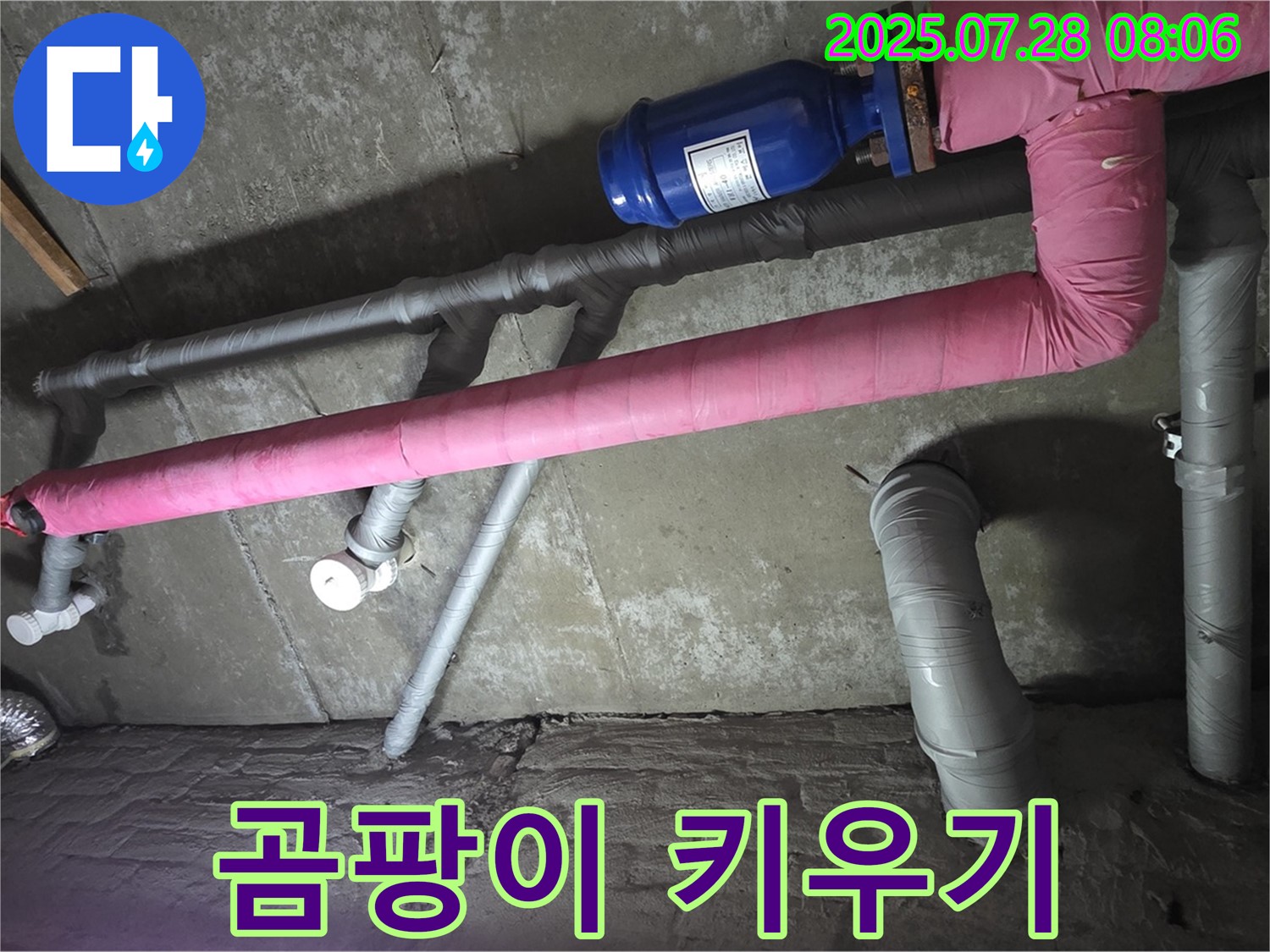 화도 마석 두산아파트 누수 - 핑크 보온재, 습기 먹고 쑥쑥! 곰팡이 키우기?! 멈춰!