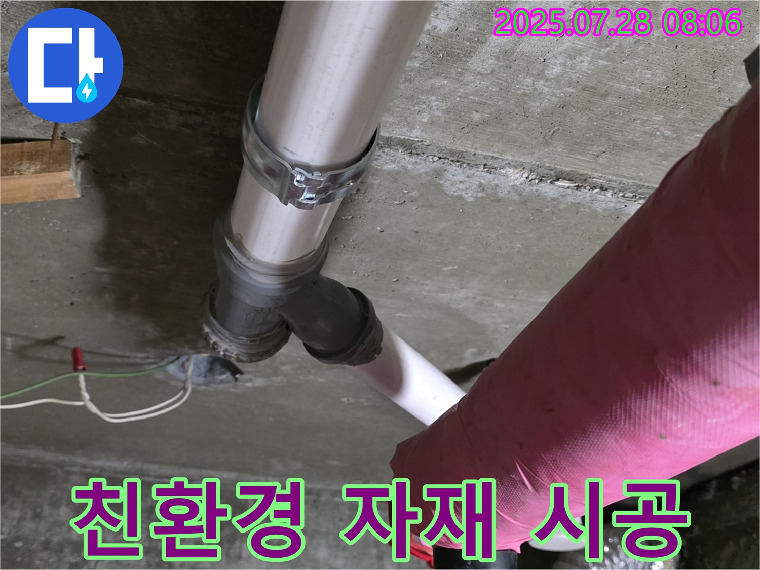 화도 창현 두산아파트 누수 - 친환경 자재 사용으로 건강까지 생각!