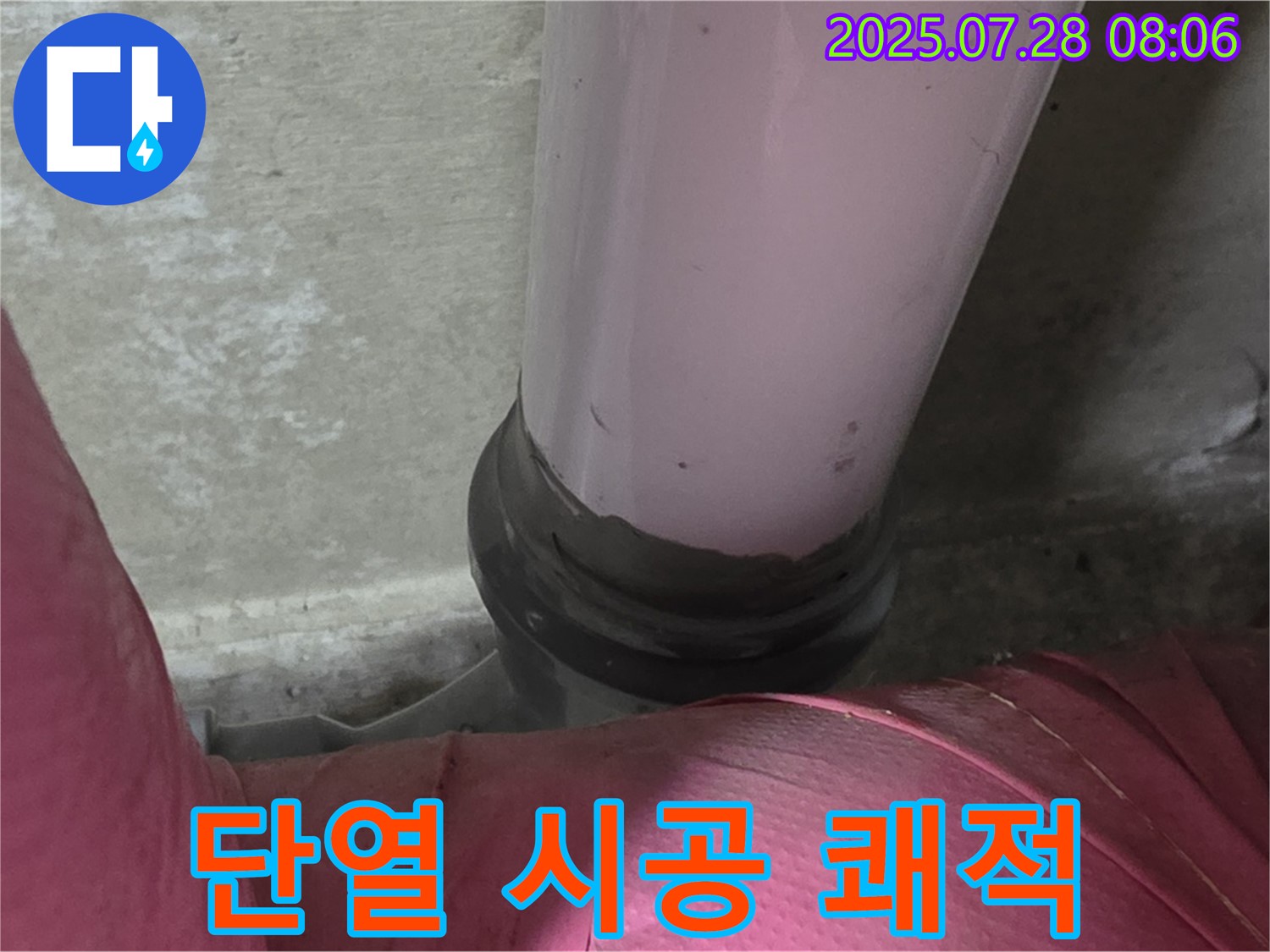 화도 창현리 두산아파트 배관 - 꼼꼼한 단열 시공으로 배관 결로 누수 해결, 쾌적하고 건강하게