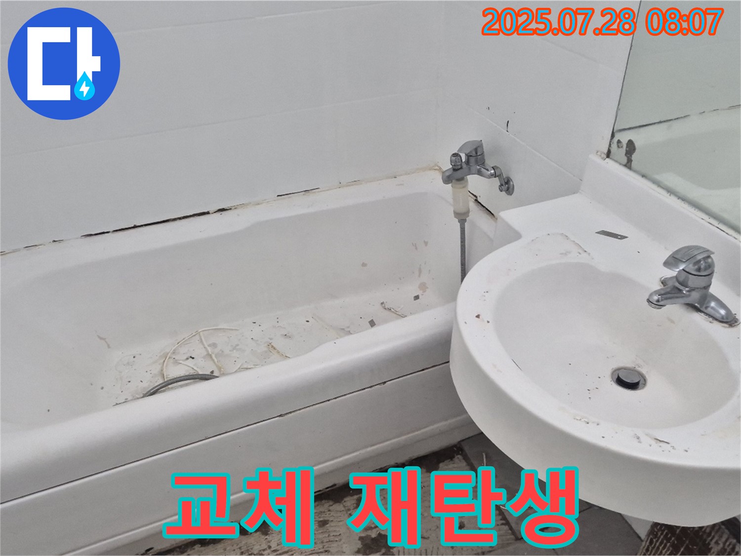 화도읍 - 낡은 욕조와 세면대 교체 후 산뜻하고 깨끗한 욕실