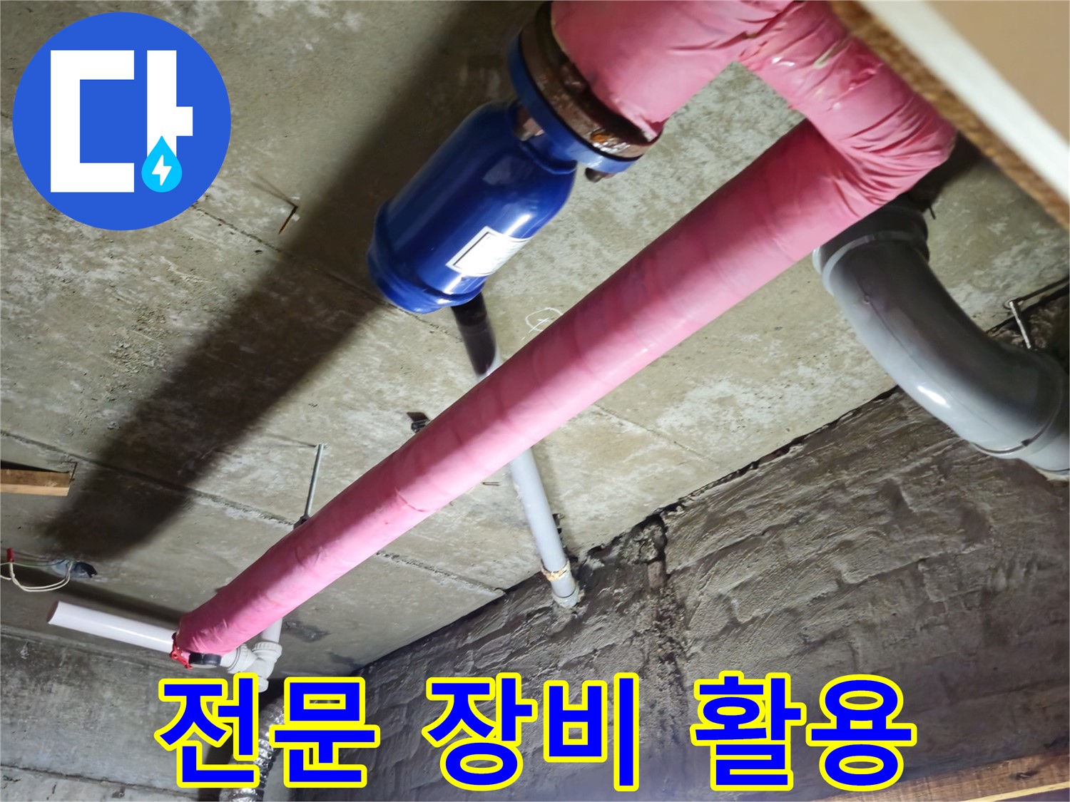 화도읍 낡은 주택 누수 - 숙련된 기술자가 전문 장비를 사용하여 누수 지점을 정확하게 찾아냅니다.
