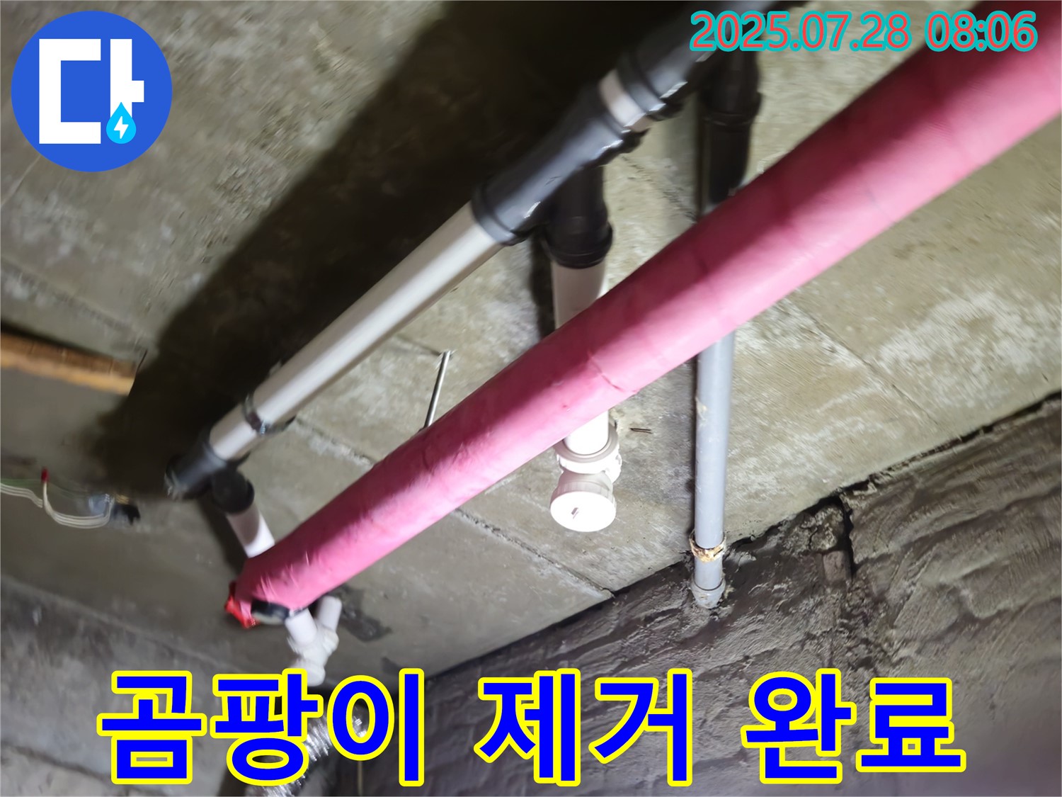 화도읍 누수 - 누수 해결 후 곰팡이 제거 - 쾌적한 환경으로 되돌리기