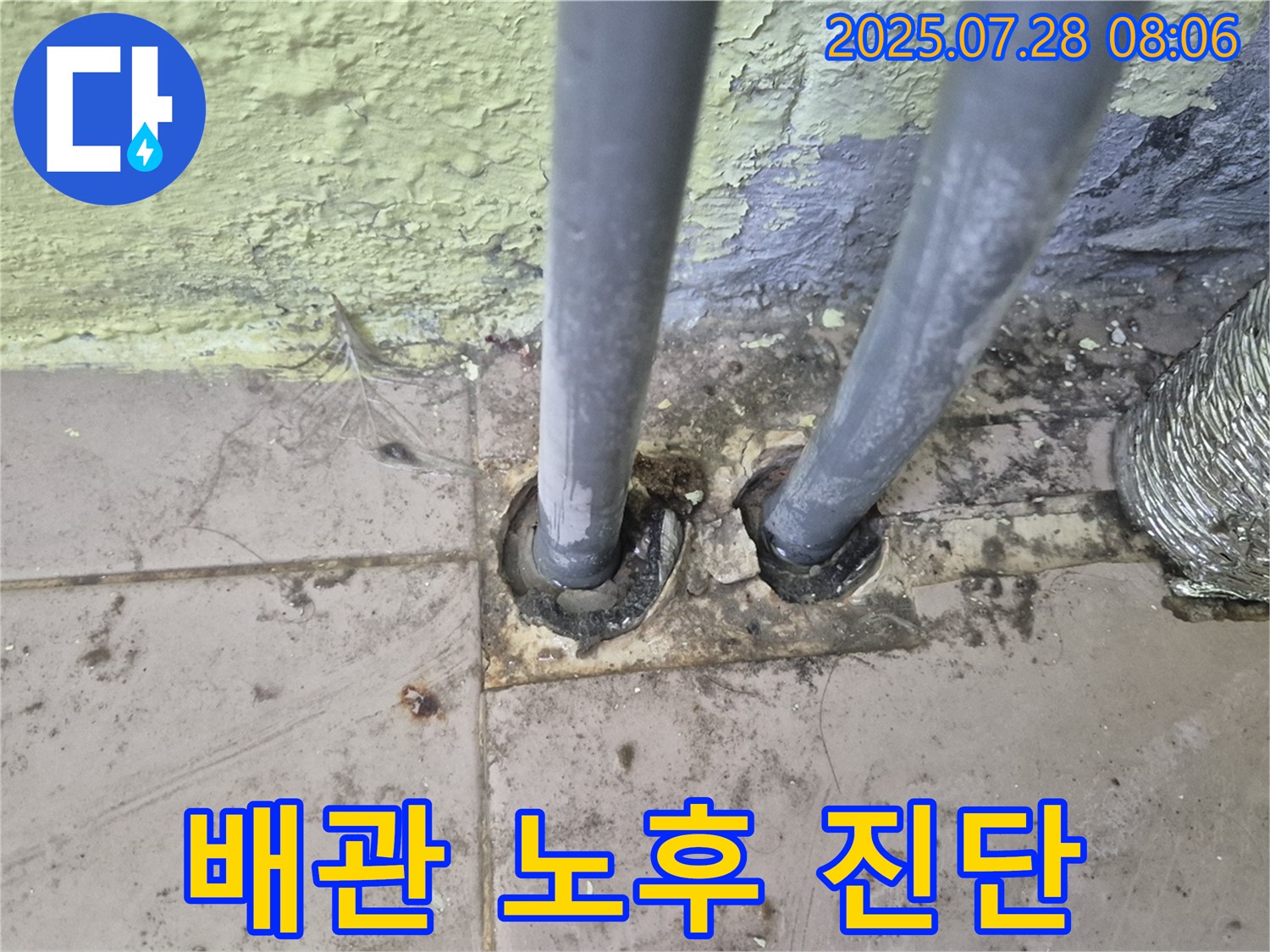 화도읍 두산아파트 - 2개의 배관 노후화 진행 확인 - 남양주 누수 전문가의 정밀 진단 필요