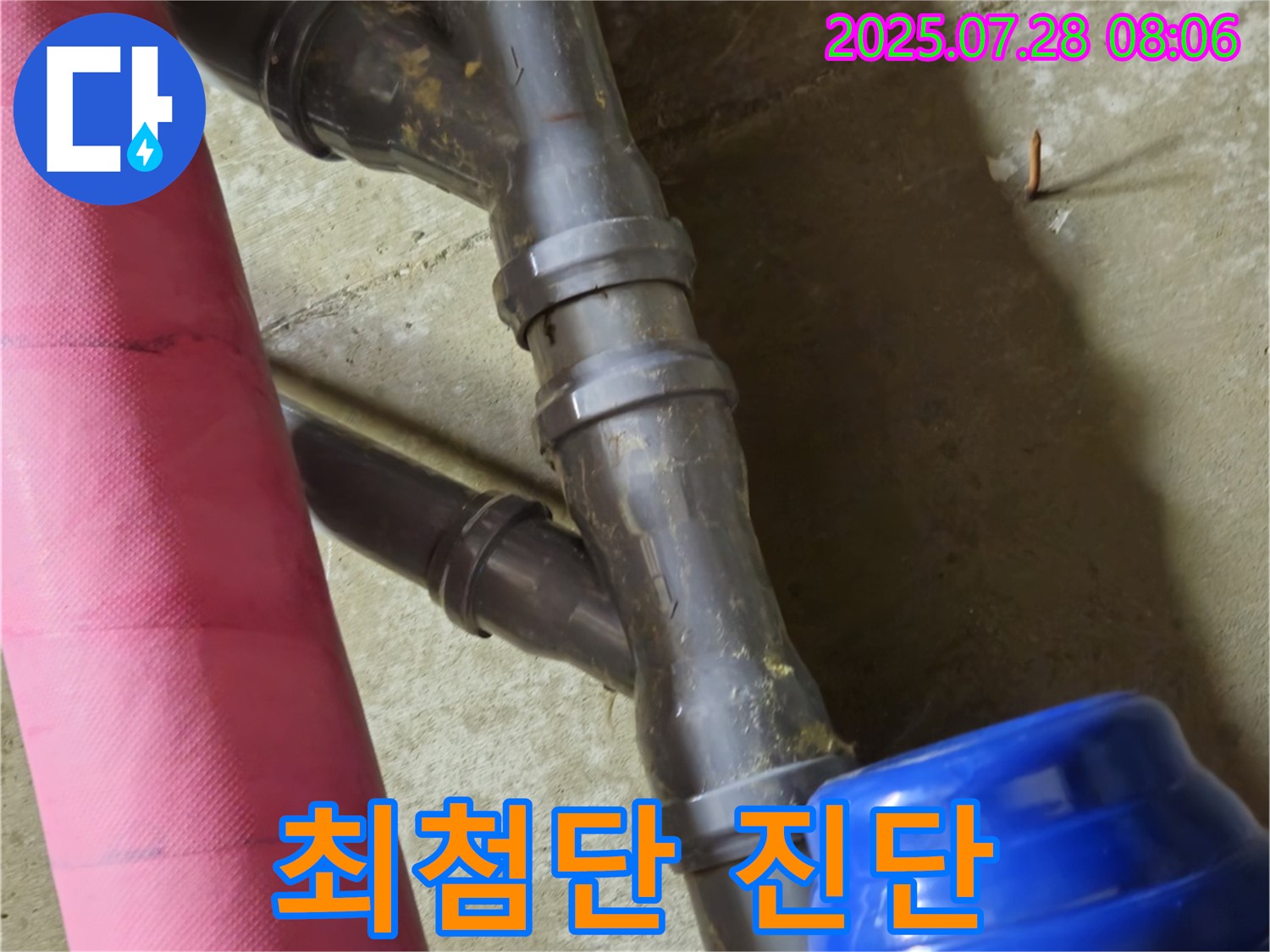 화도읍 두산아파트 - 노후 배관 연결 부위 최첨단 장비로 정확하게 누수 진단 완료
