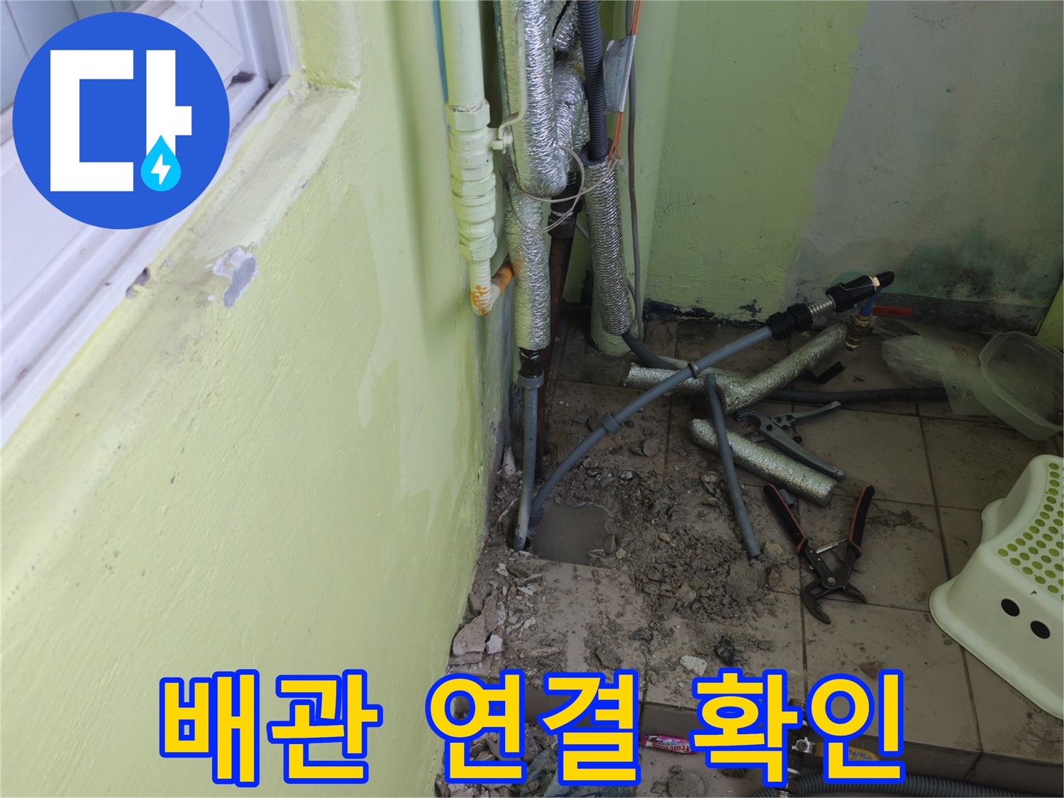 화도읍 두산아파트 누수 공사 - 배관 연결 부위를 꼼꼼하게 확인하는 모습입니다.