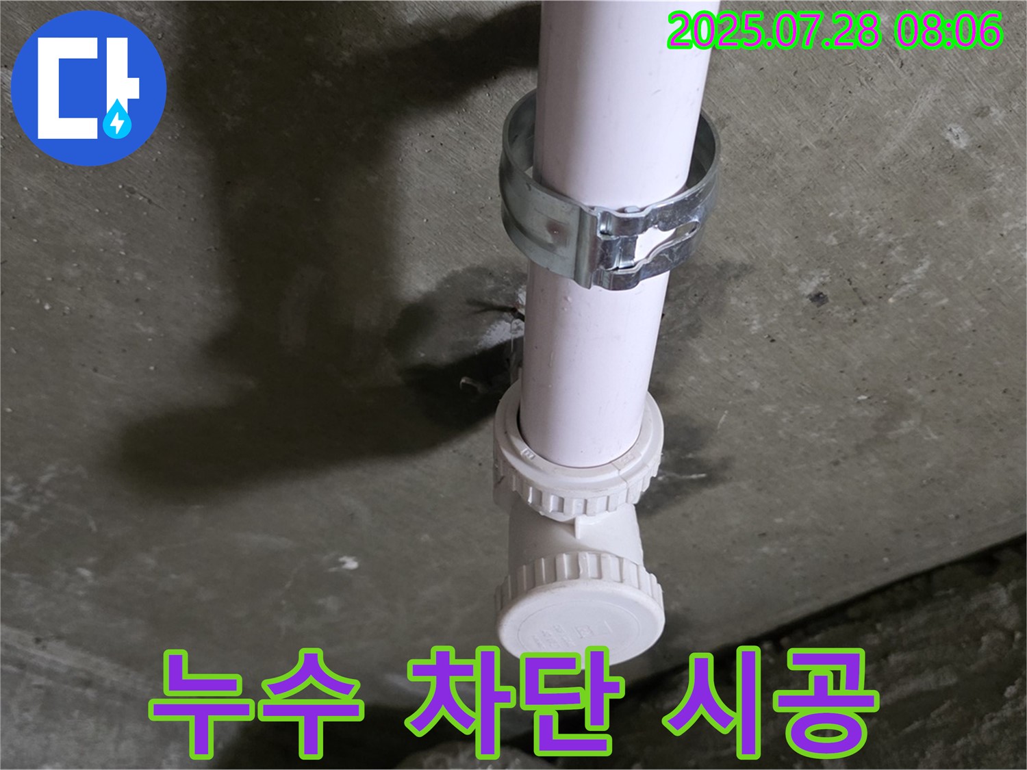 화도읍 두산아파트 누수 - 남양주 누수 전문가의 완벽한 차단 시공