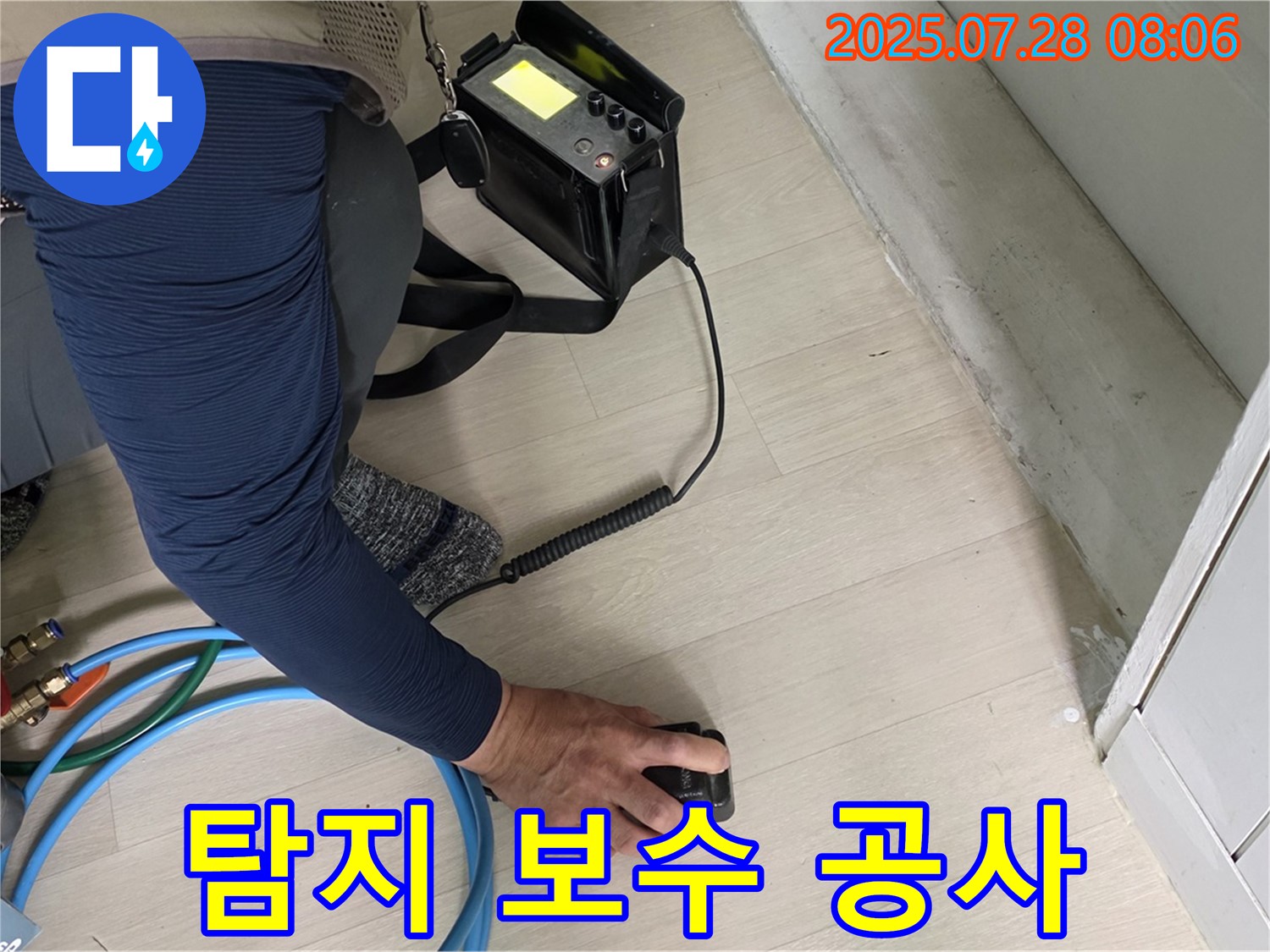 화도읍 두산아파트 누수 - 누수 탐지부터 완벽한 보수 공사까지 책임