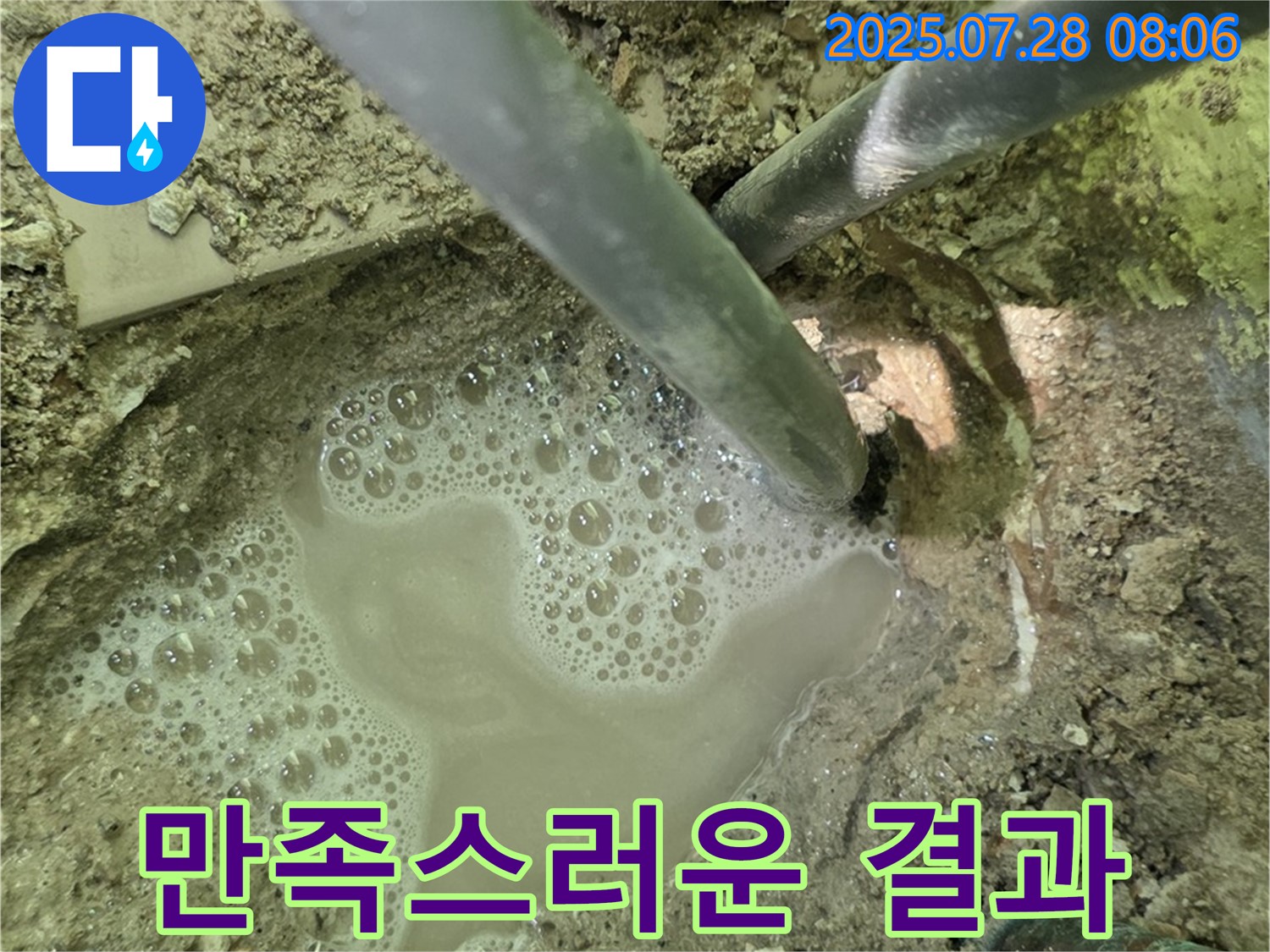 화도읍 두산아파트 누수 - 누수 해결 후 고객님께서 만족스러워하시는 모습입니다.