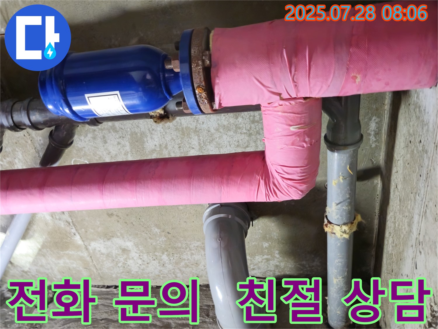화도읍 두산아파트 - 누수 문제 - 지금 바로 전화 주세요!