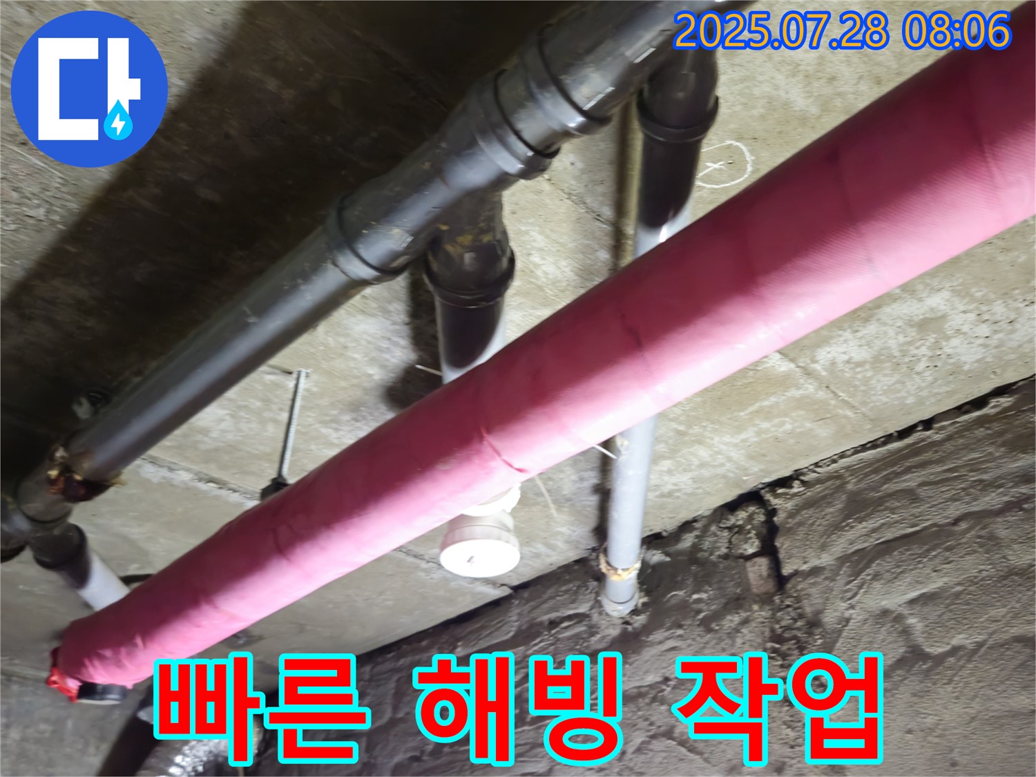 화도읍 두산아파트 누수 - 배관 해빙! 빠르고 안전하게, 전문가에게 맡기세요!