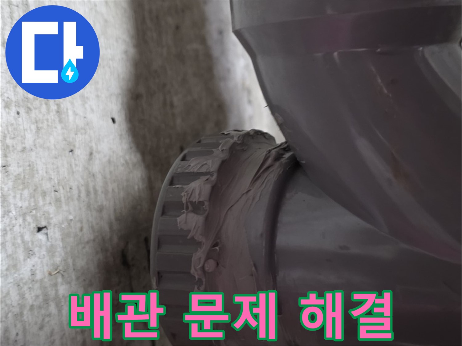 화도읍 두산아파트 누수 - 배관의 문제점을 정확히 파악하고 해결하는 모습입니다.