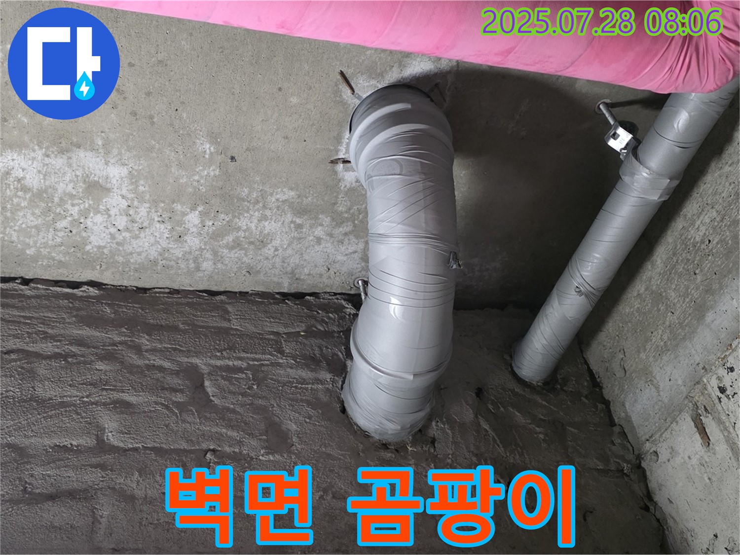 화도읍 두산아파트 누수 - 배수관 주변 벽면 곰팡이, 건강을 위협하는 불청객입니다 - 곰팡이 제거와 누수 해결이 시급합니다.