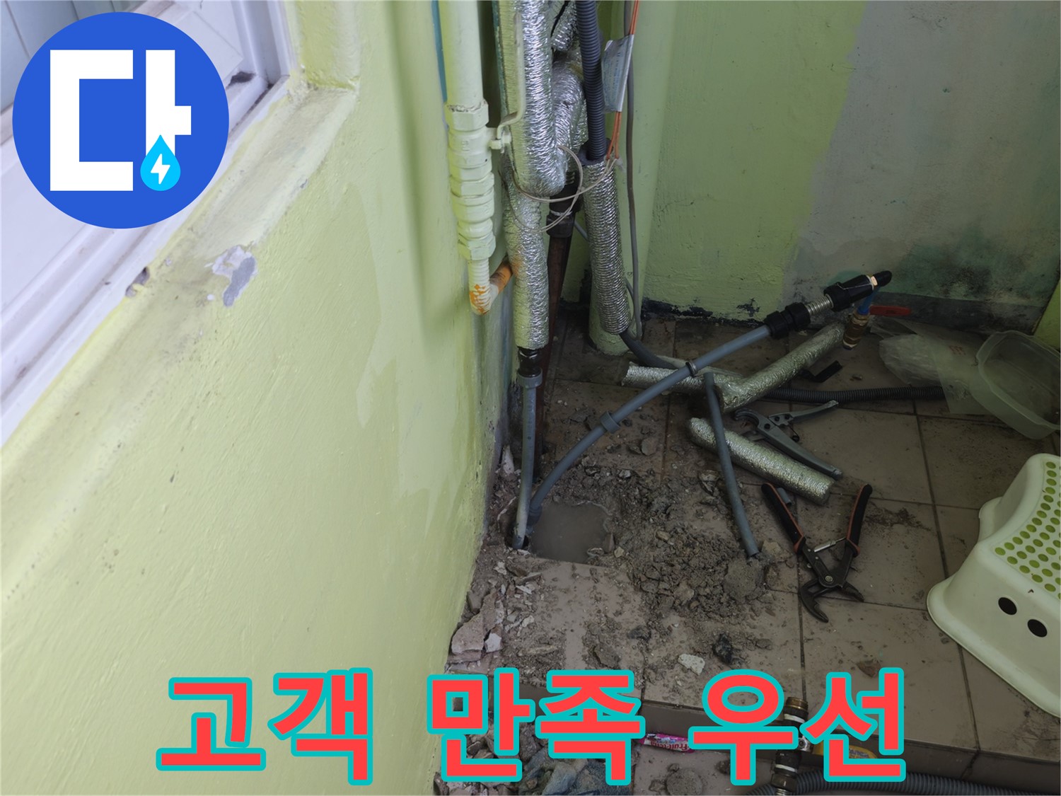 화도읍 두산아파트 누수 - 베란다 누수를 완벽하게 해결하고 고객 만족을 위해 최선을 다하겠습니다.