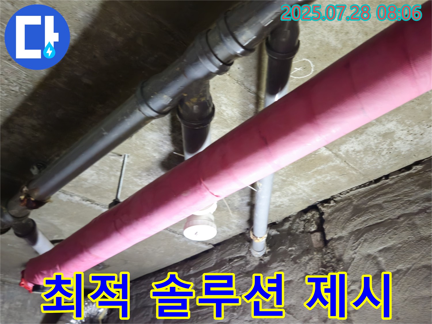 화도읍 두산아파트 누수 - 부분 공사 vs 전체 공사? 최적의 솔루션을 제시합니다!