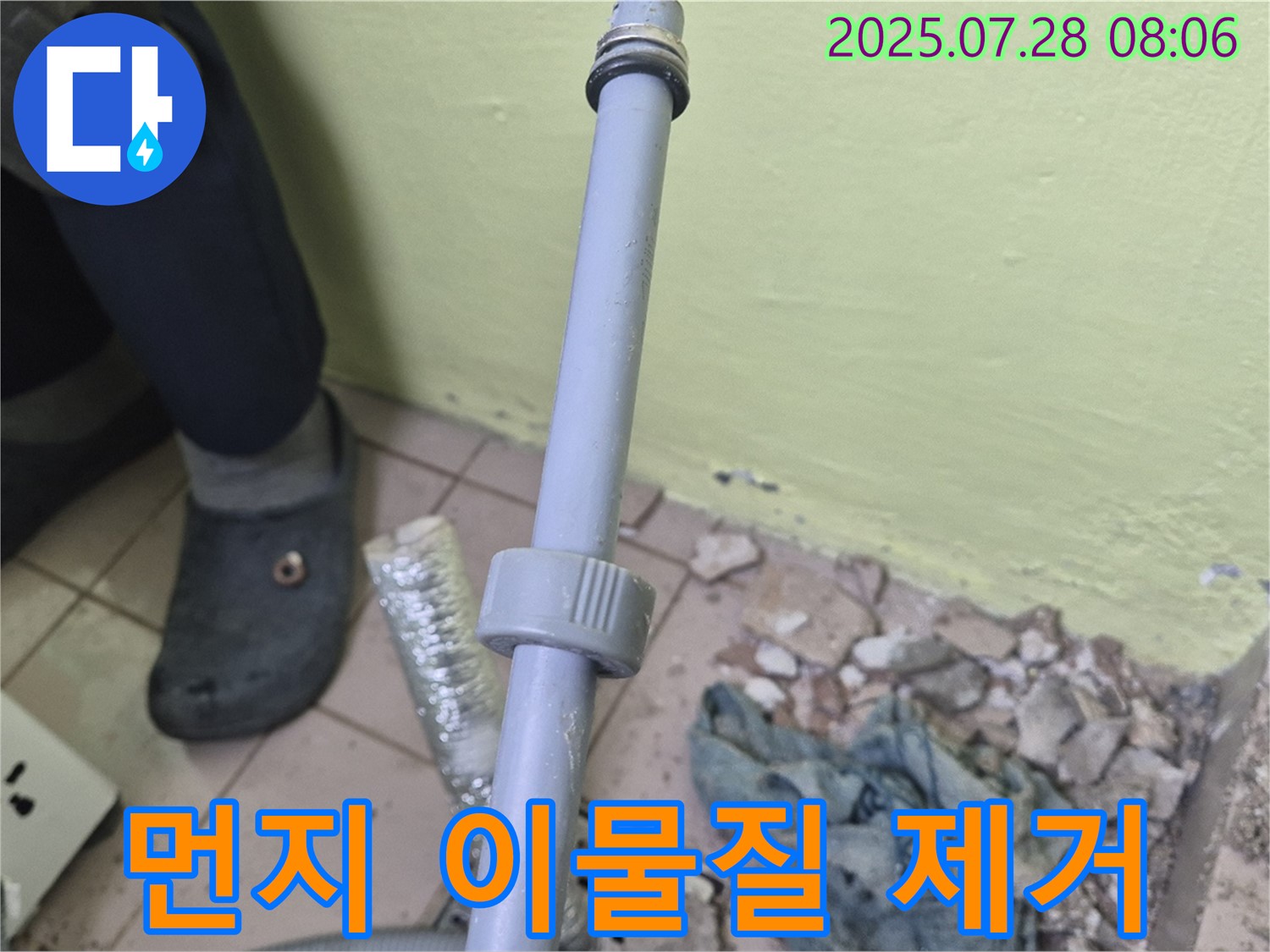 화도읍 두산아파트 누수 - 세탁실 배관 연결 부위 주변 먼지와 이물질을 깨끗하게 제거하고 있습니다.