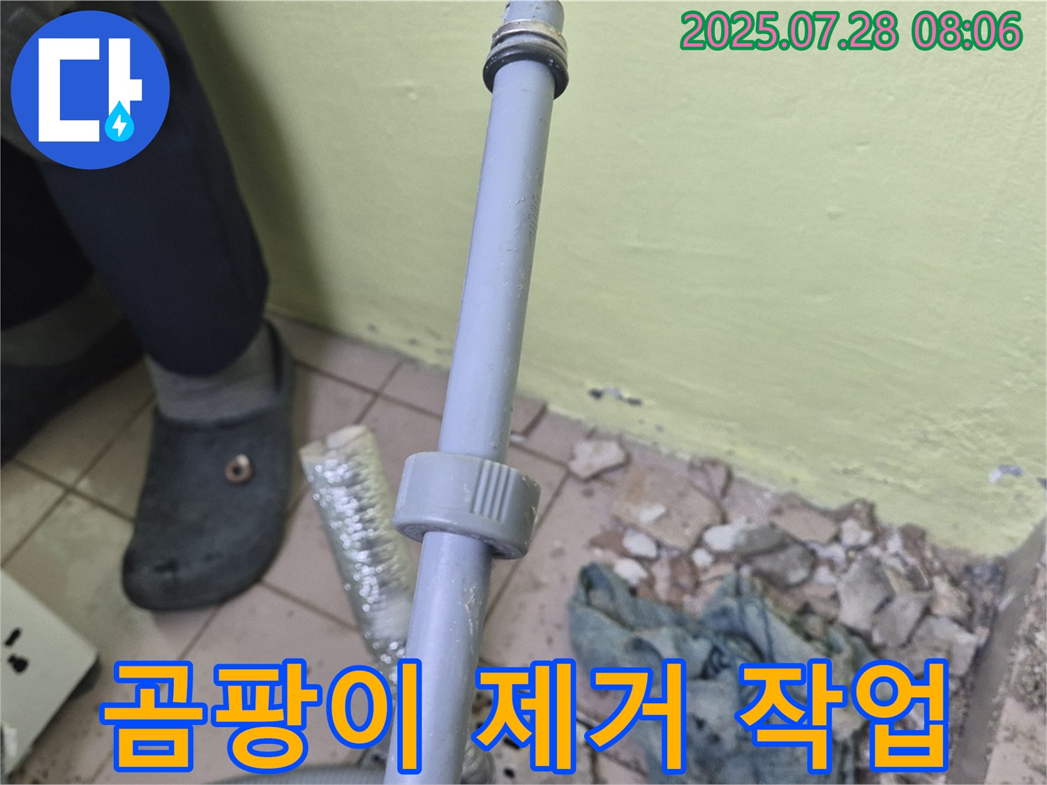 화도읍 두산아파트 누수 - 세탁실 배관 주변 곰팡이를 제거하고 곰팡이 방지 작업을 진행하고 있습니다.