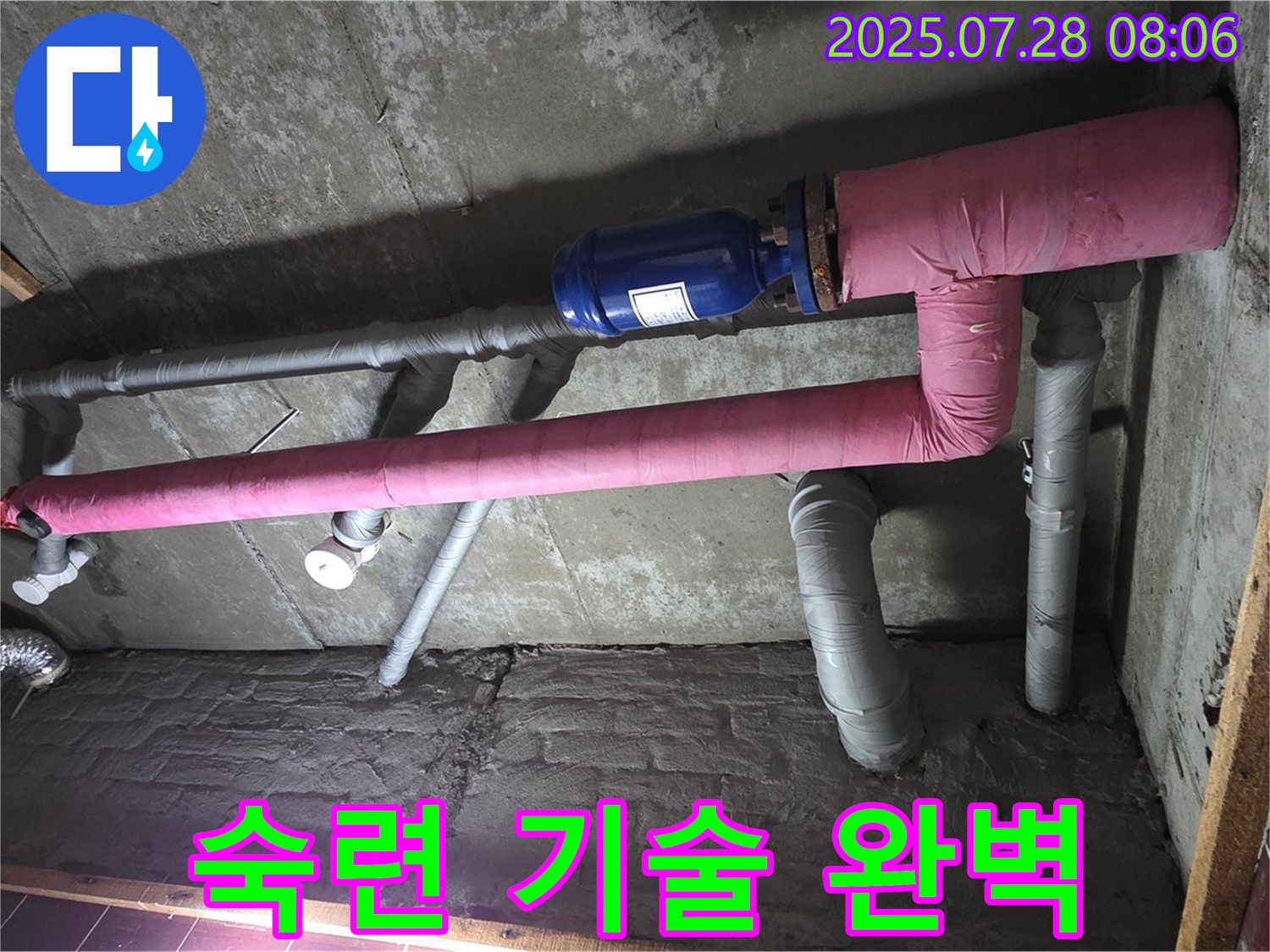 화도읍 두산아파트 누수 - 숙련된 기술과 꼼꼼한 시공으로 완벽한 누수 해결!