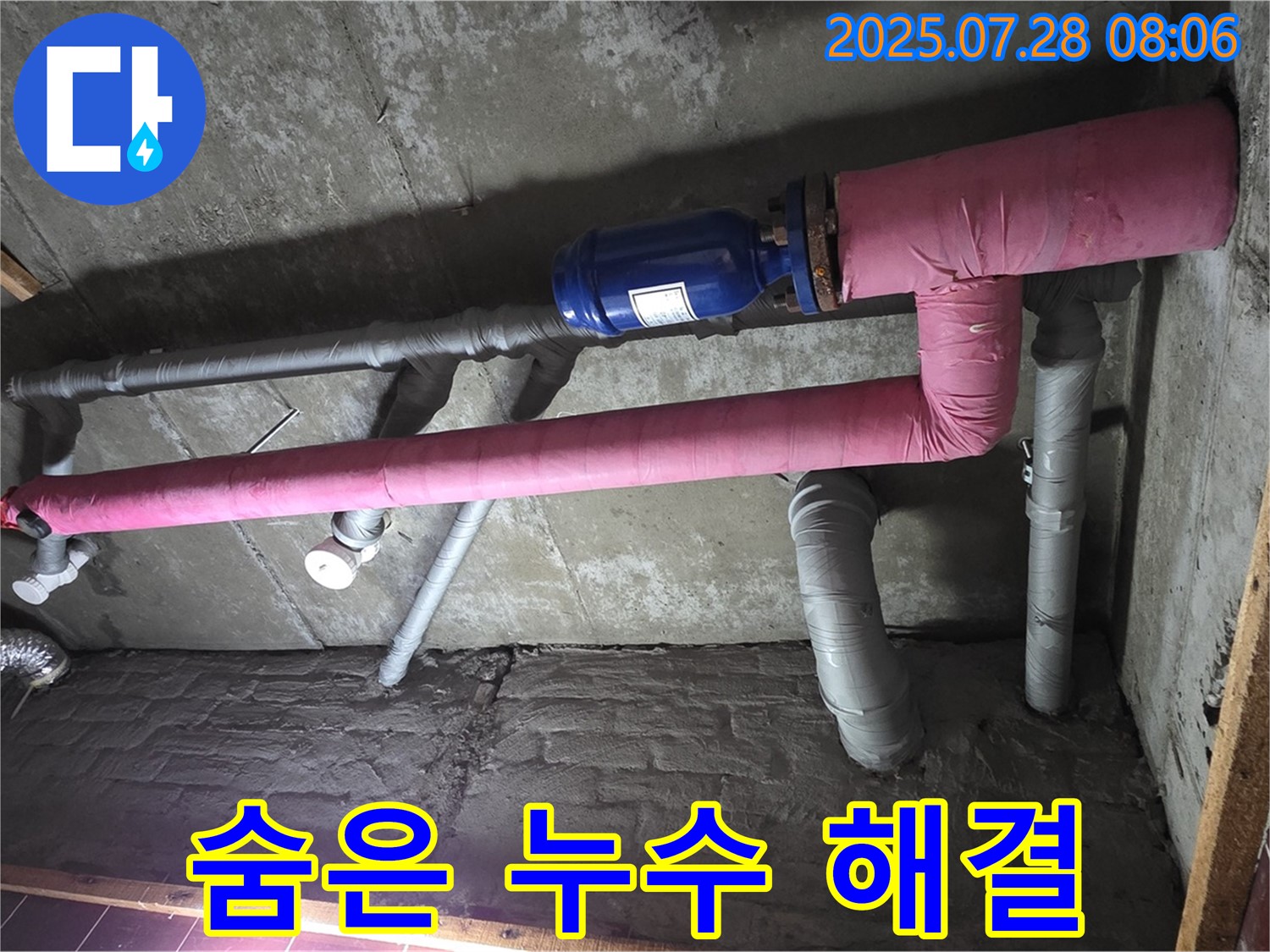 화도읍 두산아파트 누수 - 숙련된 기술로 숨은 누수까지 완벽하게 해결