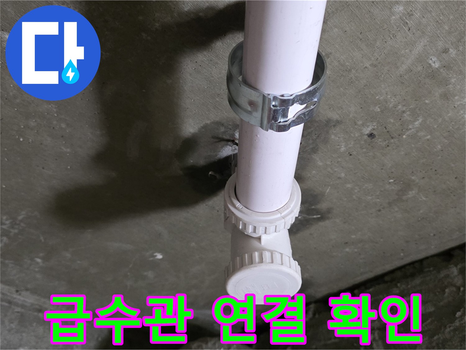 화도읍 두산아파트 누수 - 싱크대 하부 급수관 연결 부위 상세 확인 중