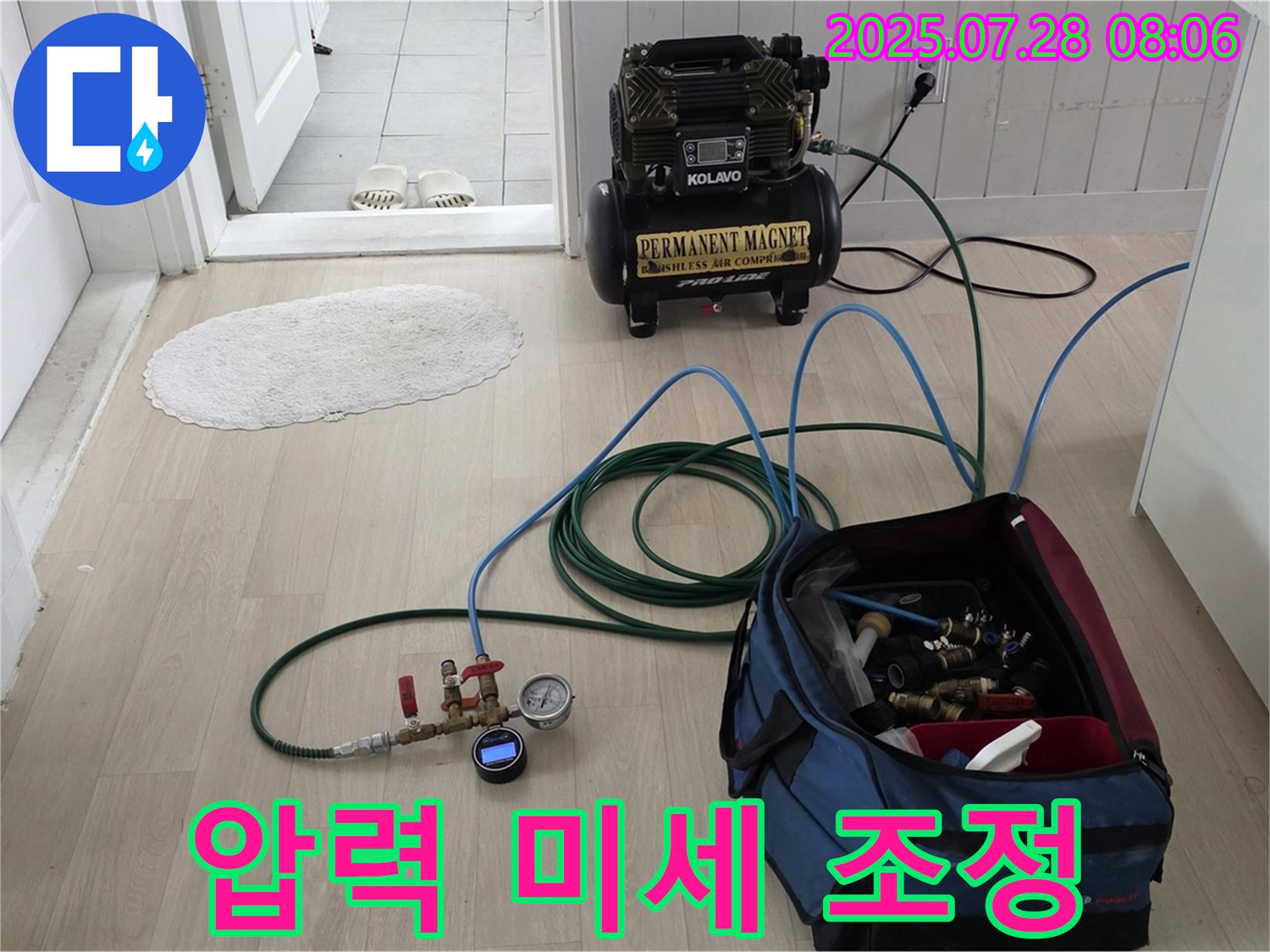 화도읍 두산아파트 누수 - 압력 미세 조정으로 찾기 힘든 누수 지점 찾기
