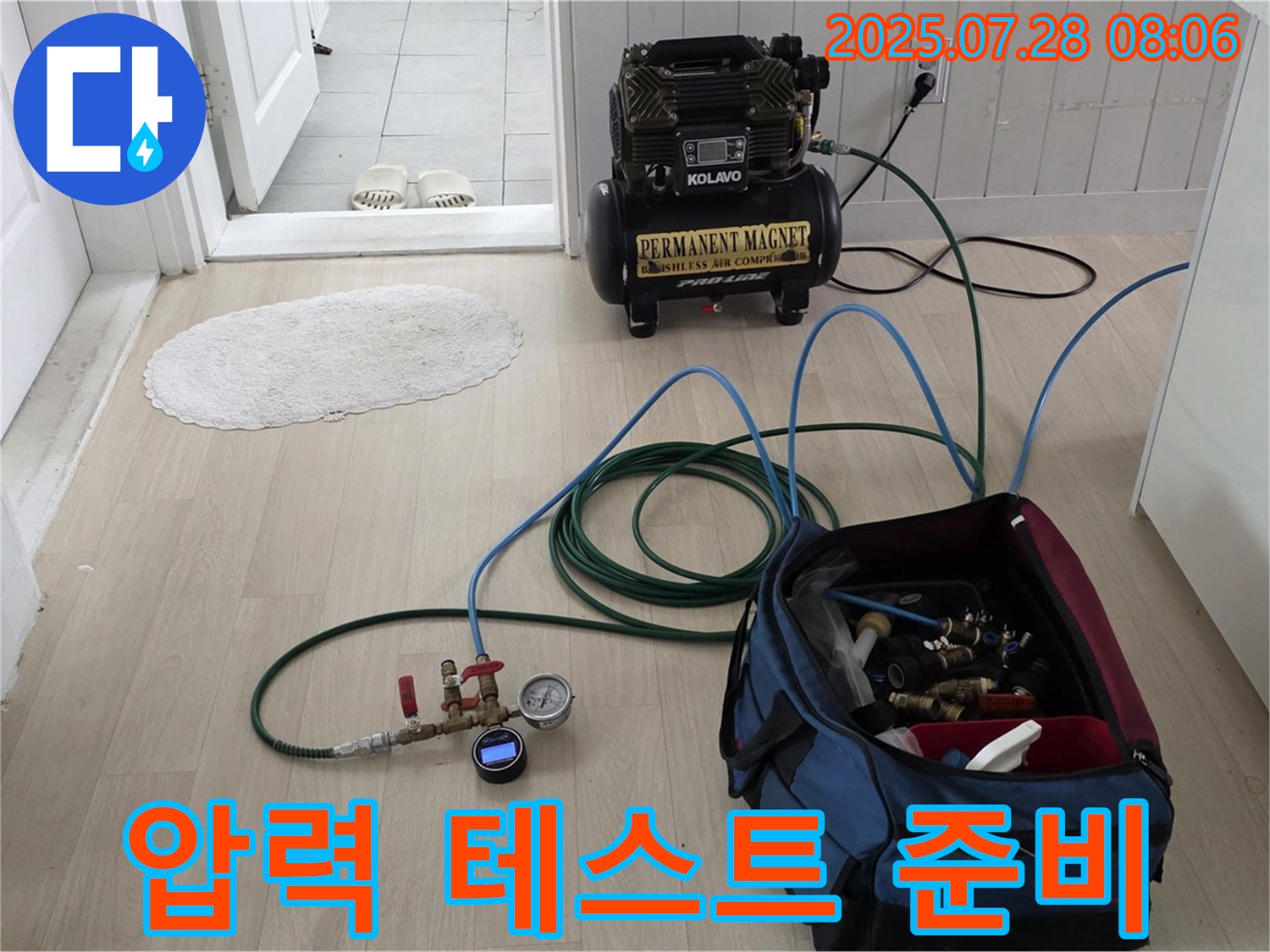 화도읍 두산아파트 누수 - 압력 테스트 장비로 미세 누수까지 탐지
