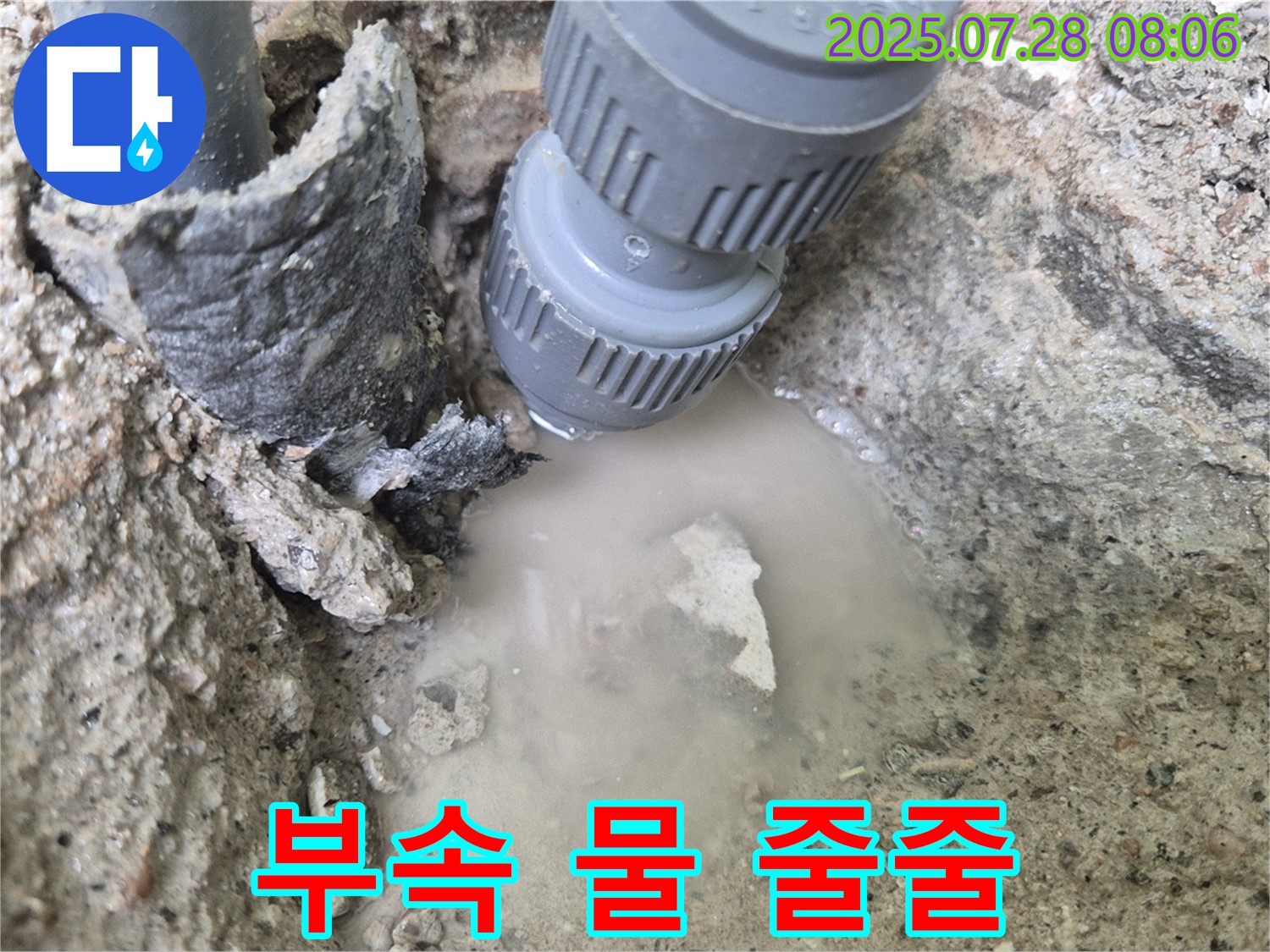 화도읍 두산아파트 누수 - 연결 부속에서 물이 줄줄 새는 긴급 상황 - 꼼꼼하게 점검하고 완벽하게 해결해 드립니다!