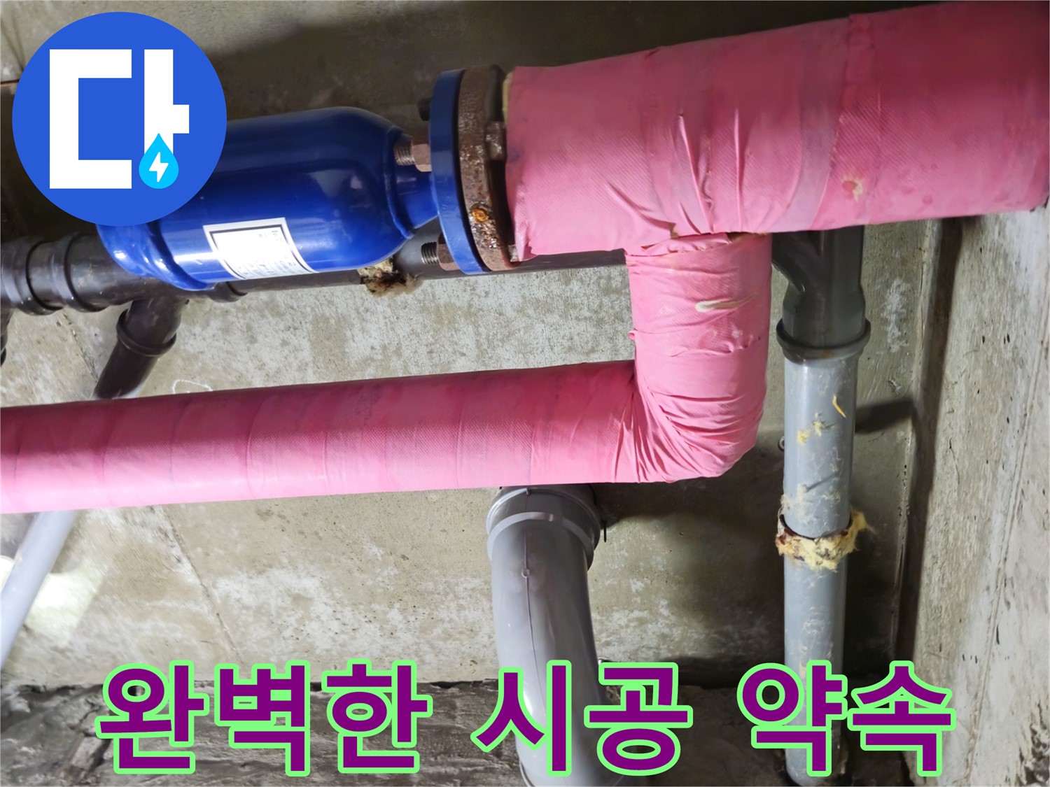 화도읍 두산아파트 누수 - 완벽한 시공으로 누수 걱정 없이 편안한 생활을 누릴 수 있도록 최선을 다합니다.