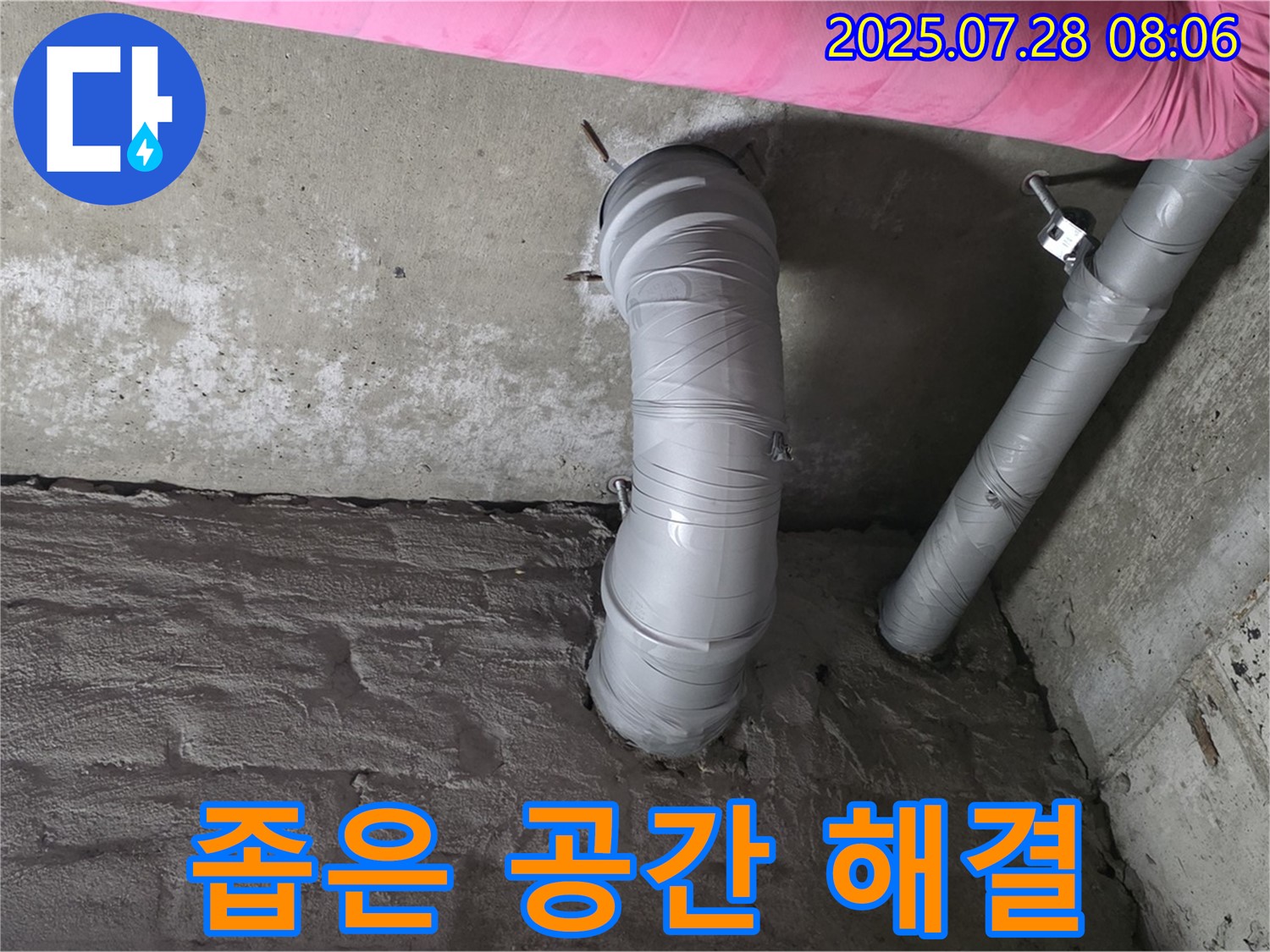 화도읍 두산아파트 누수 - 좁은 공간 배수관 누수, 전문 기술로 완벽하게 해결했습니다!