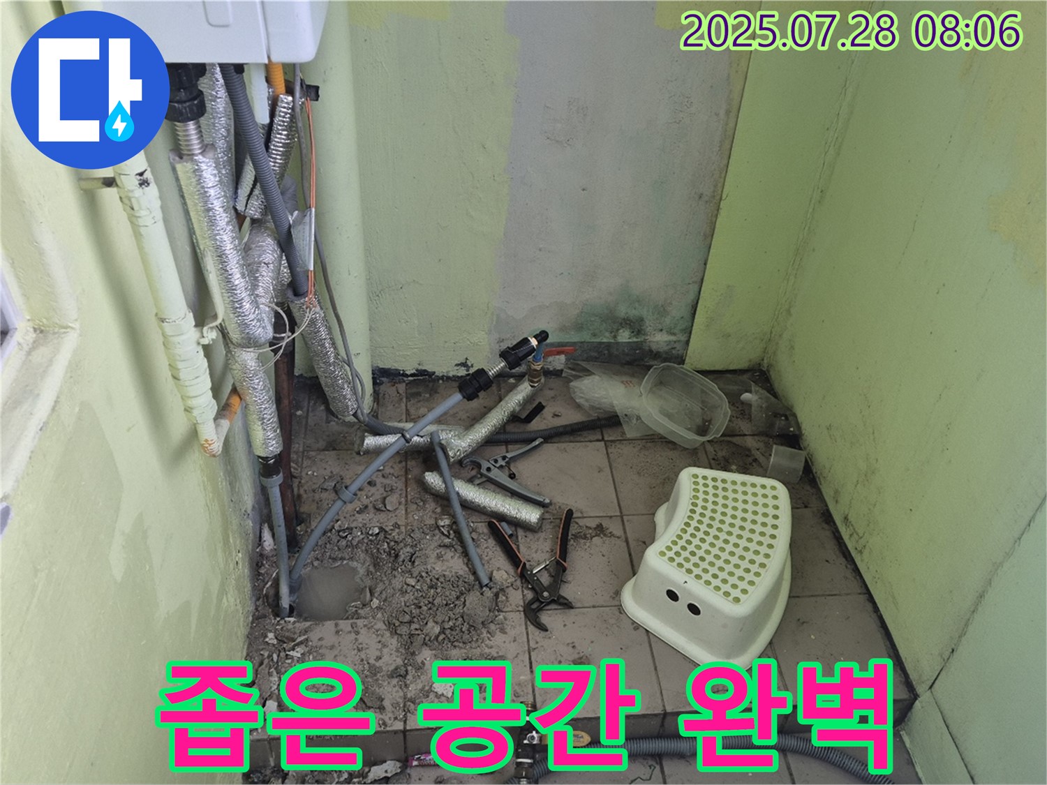 화도읍 두산아파트 누수 - 좁은 공간에서도 숙련된 기술로 완벽하게 누수를 해결합니다